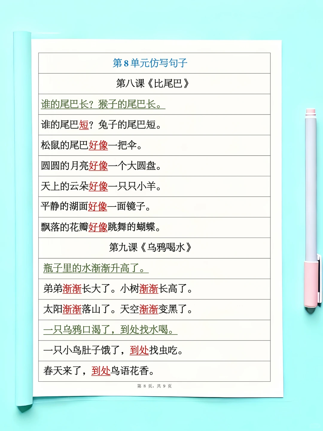 老师推荐！一年级仿写句子专项练习可打印