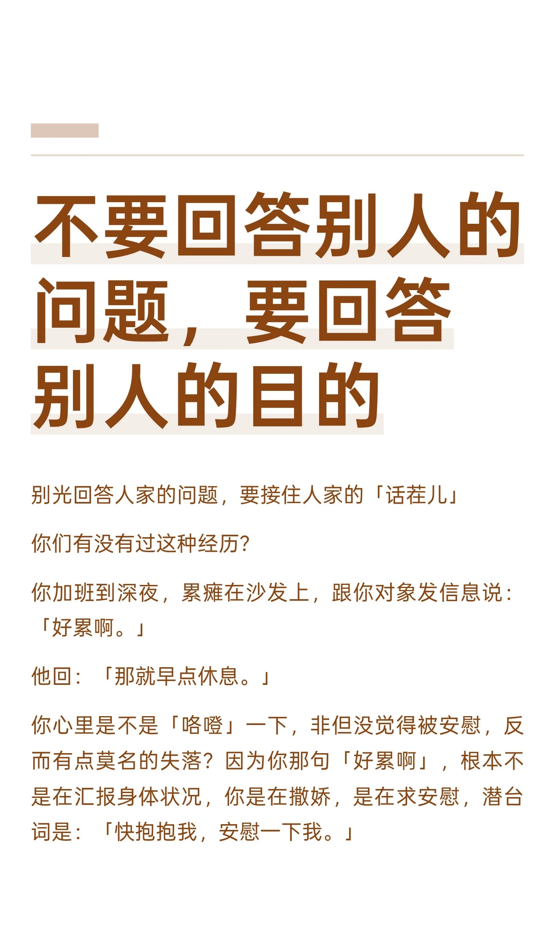 不要回答别人的问题，要回答别人的目的