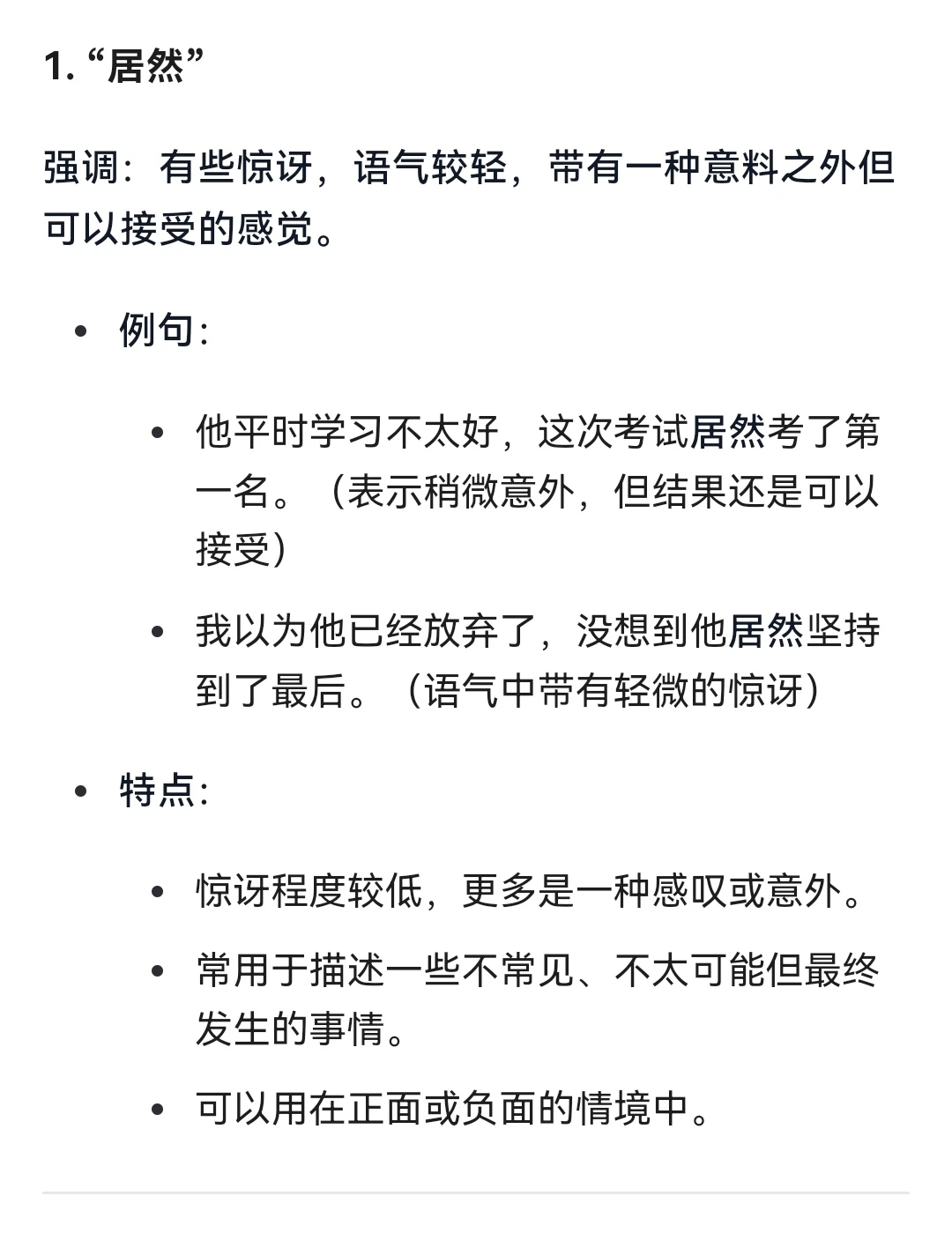 了解词语的意思，准确地使用词语