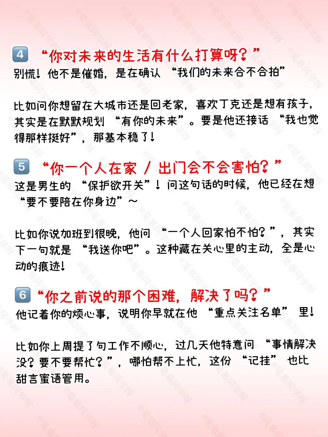 男人真喜欢你藏不住🔥这几个问题一定会问