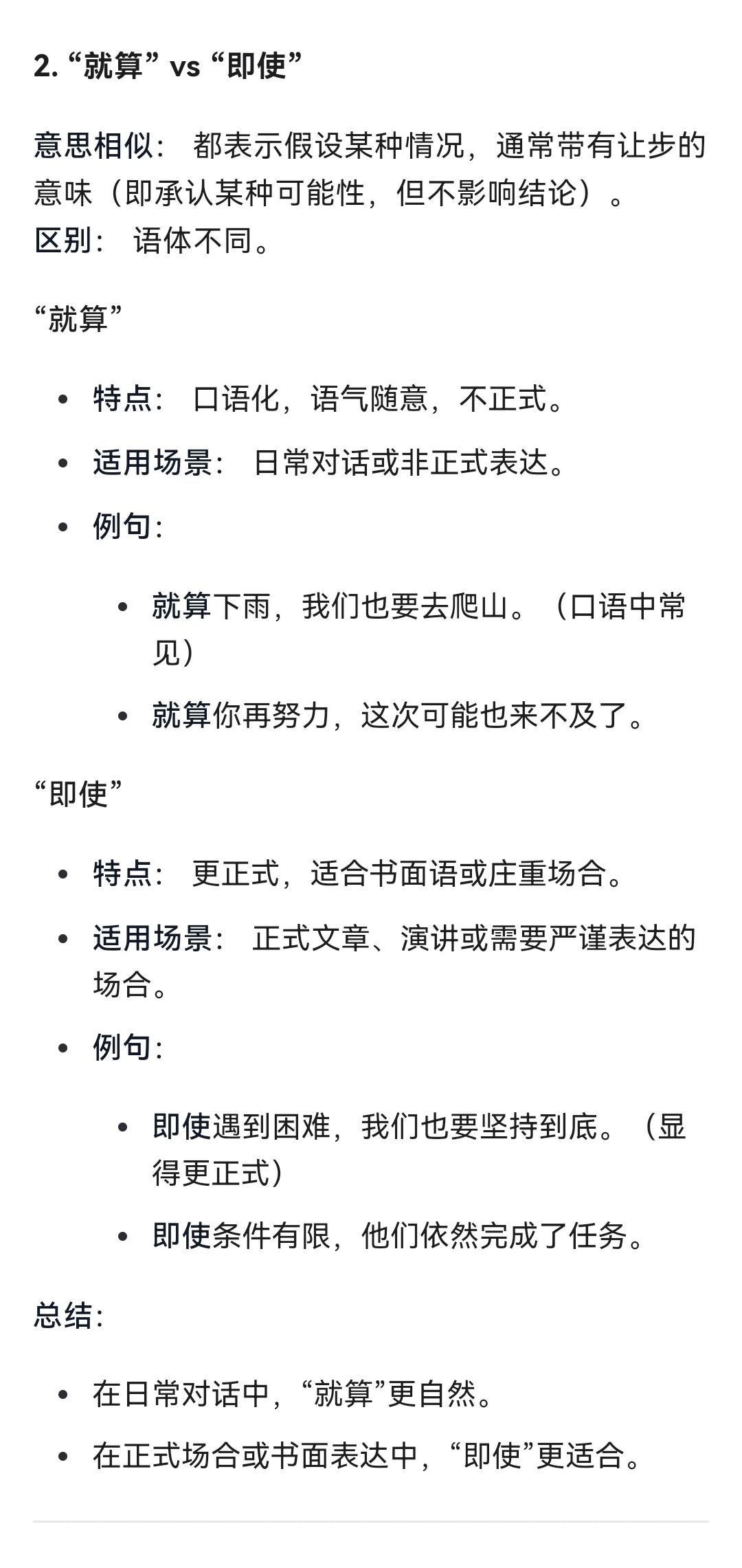 了解词语的意思，准确地使用词语