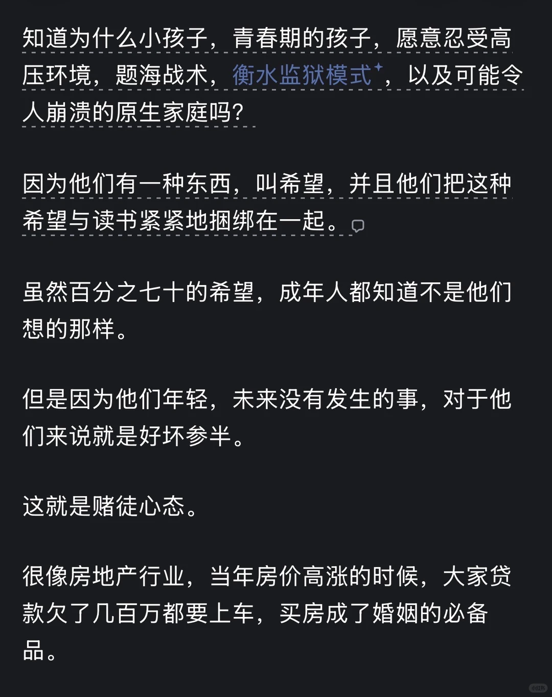 为什么有人想过跳楼、上吊，但没有想过退学？