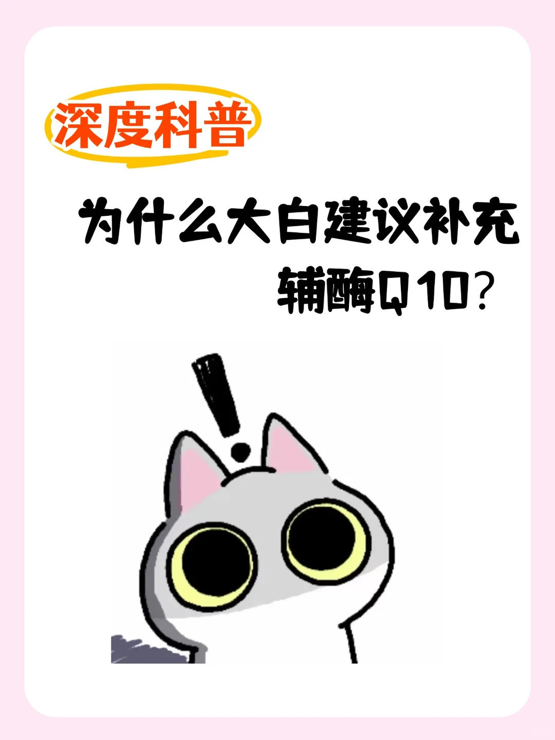 深度科普 | 为什么大白建议补充辅酶Q10？