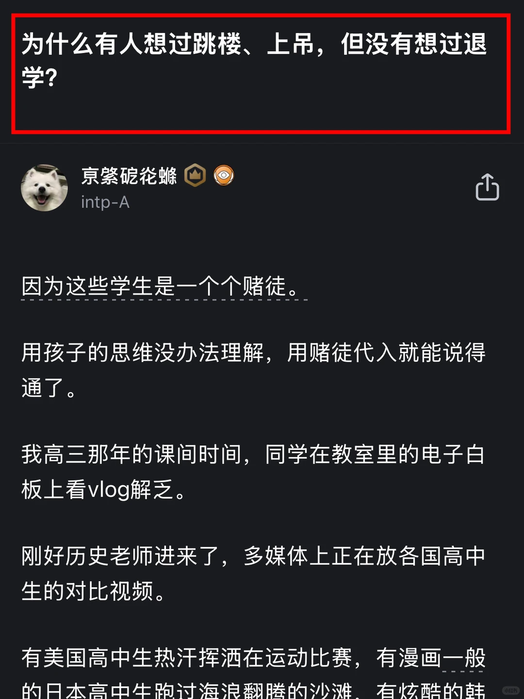 为什么有人想过跳楼、上吊，但没有想过退学？