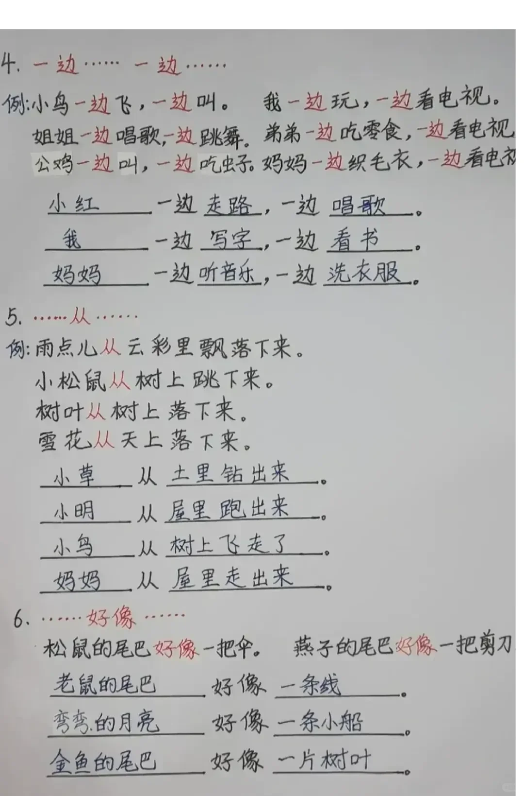 一年级语文上册全册期末句子仿写