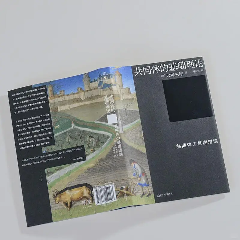 宝藏书籍分享✨共同体的经济学智慧