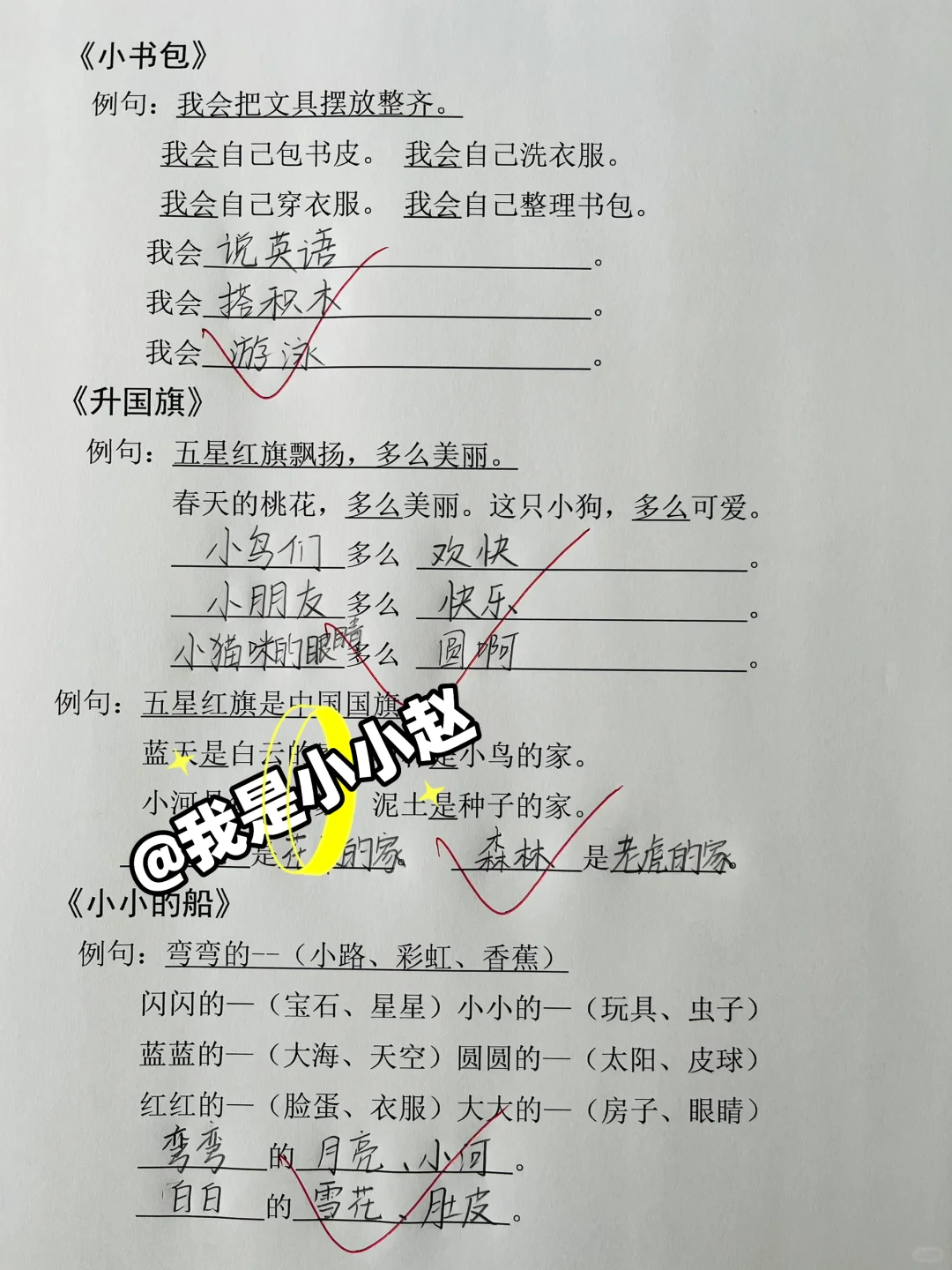 一年级上册语文仿写句子专项练习来啦🔥