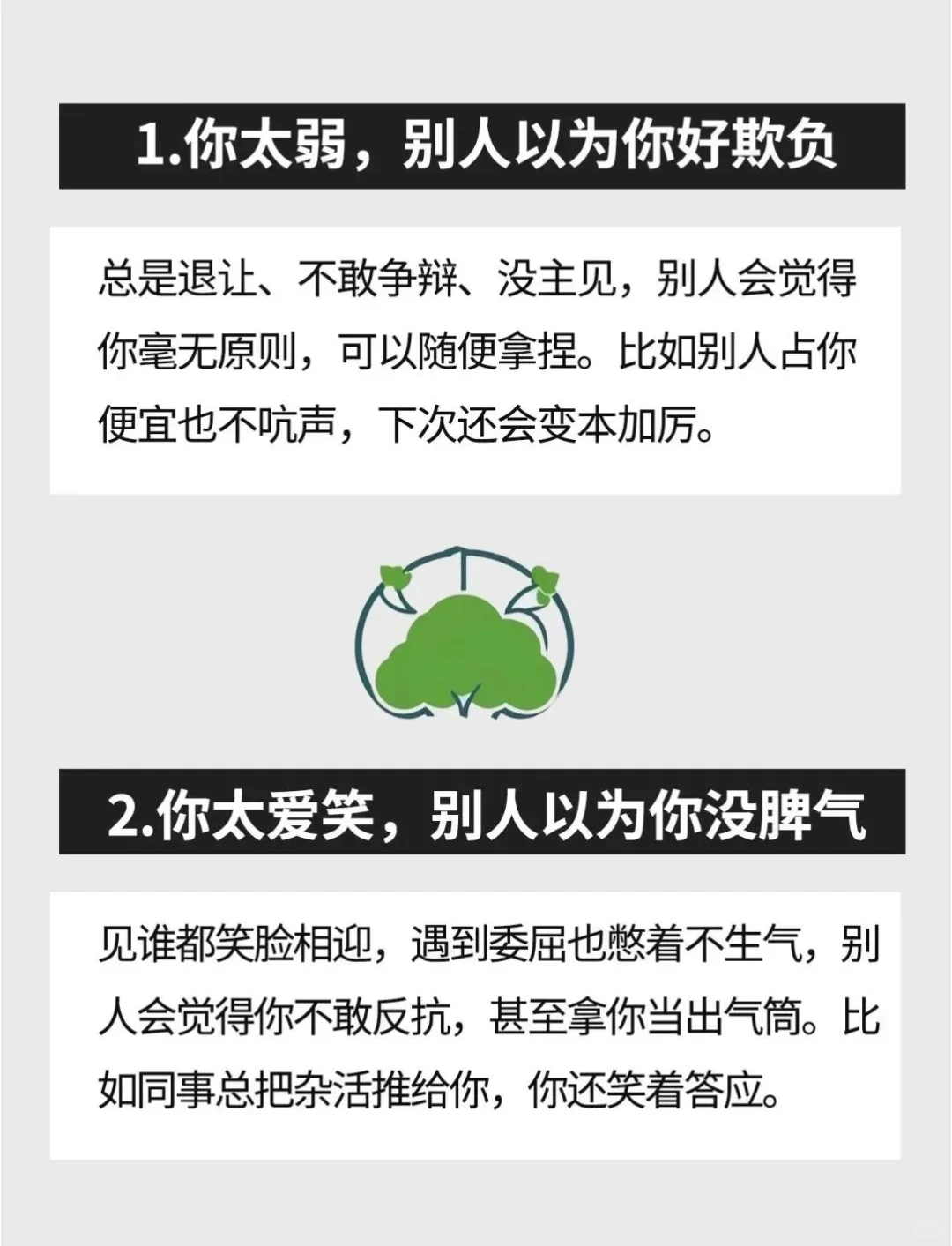 别人不尊重你的6个原因