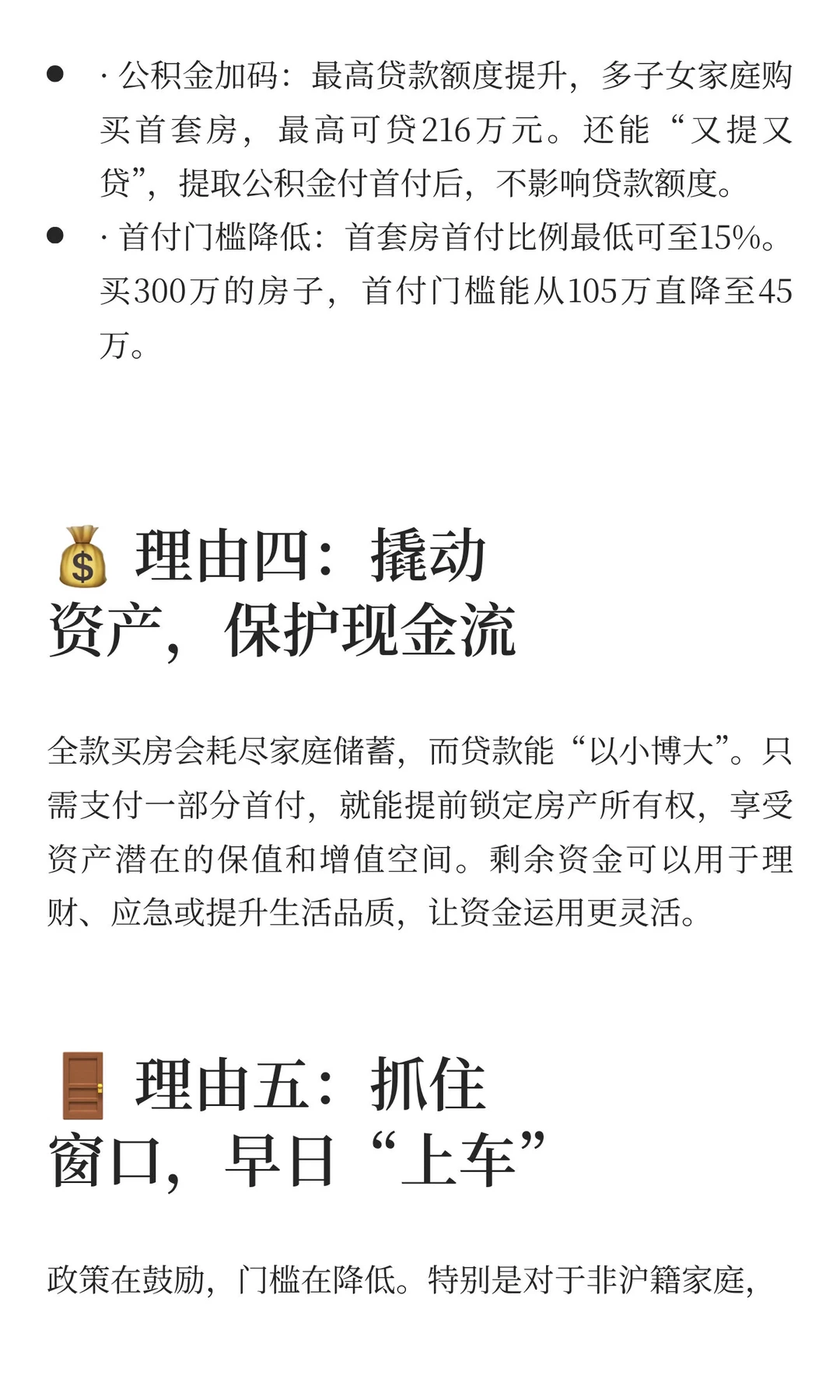 上海买房为什么一定要贷款的五大理由