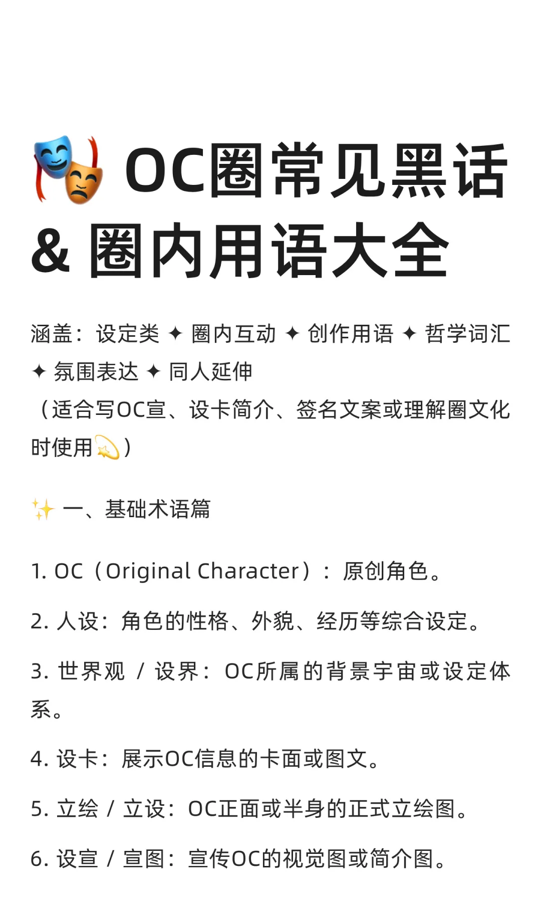 🎭 OC圈常见黑话& 圈内用语大全