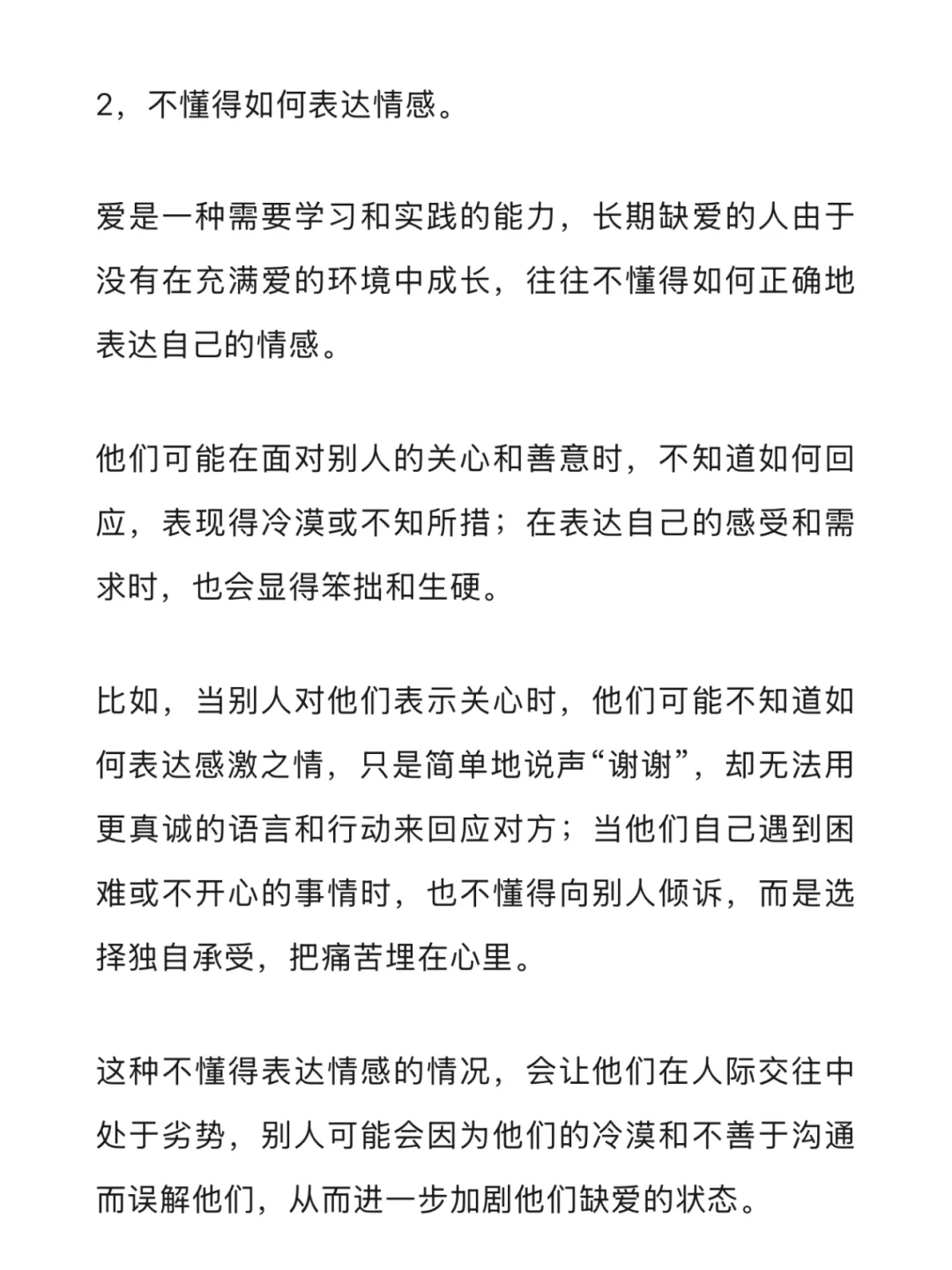长期缺爱滋养的人，共性看什么都是爱或不爱