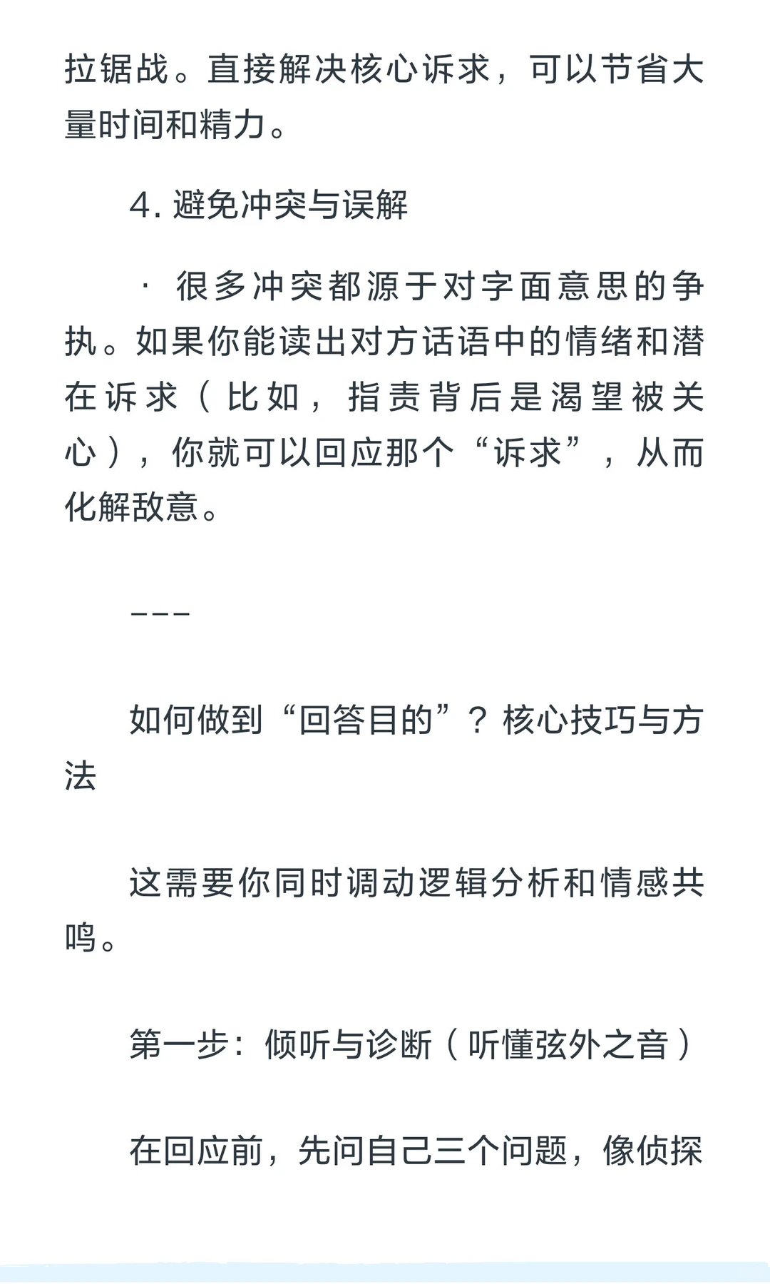 不要回答别人的问题，要回答别人的目的...