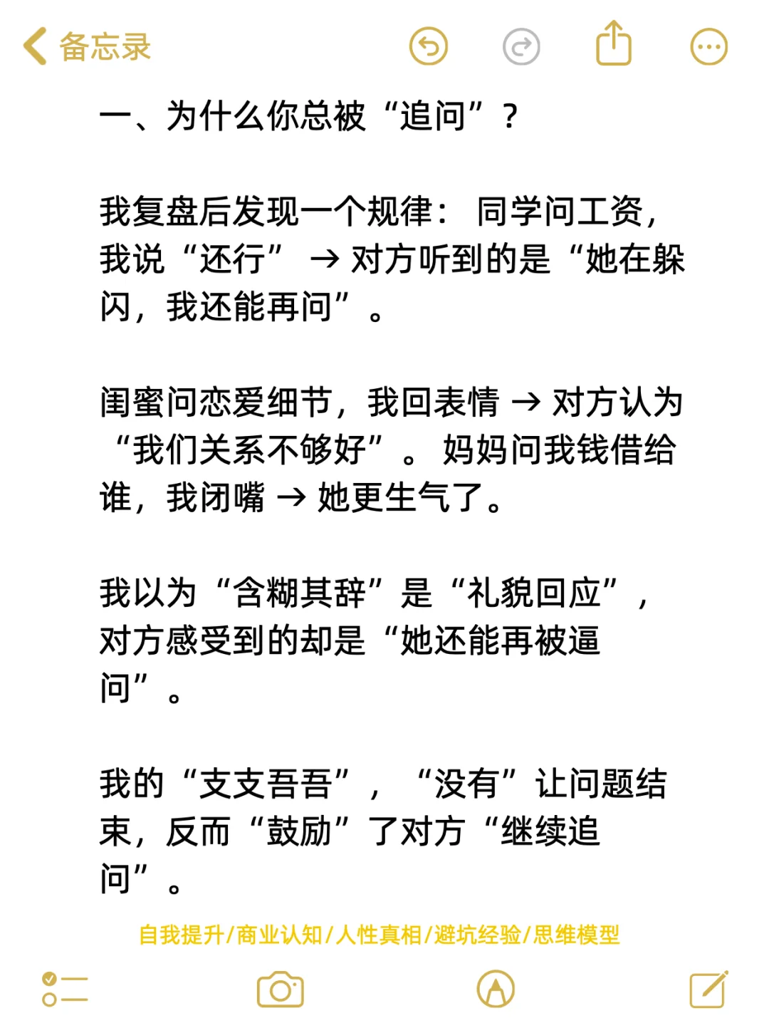 别人问到你不想回答的问题怎么办