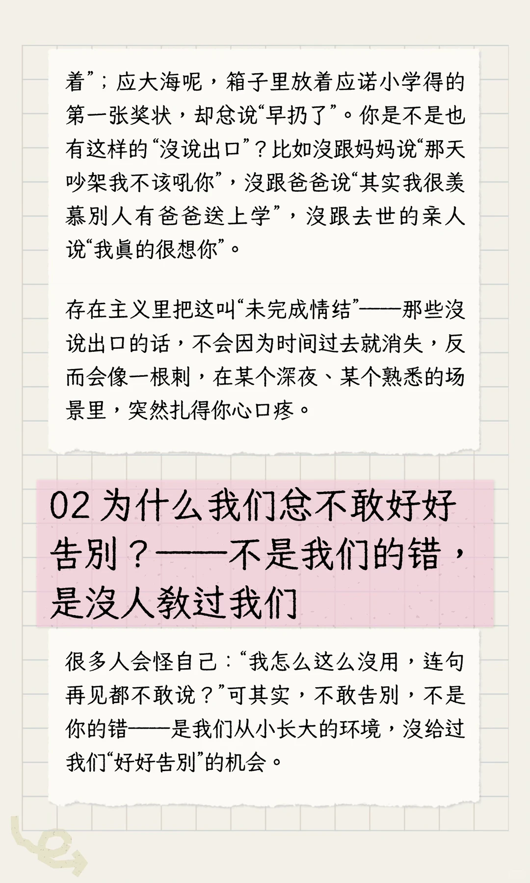 为什么我们总是不敢好好告别？——不是我们