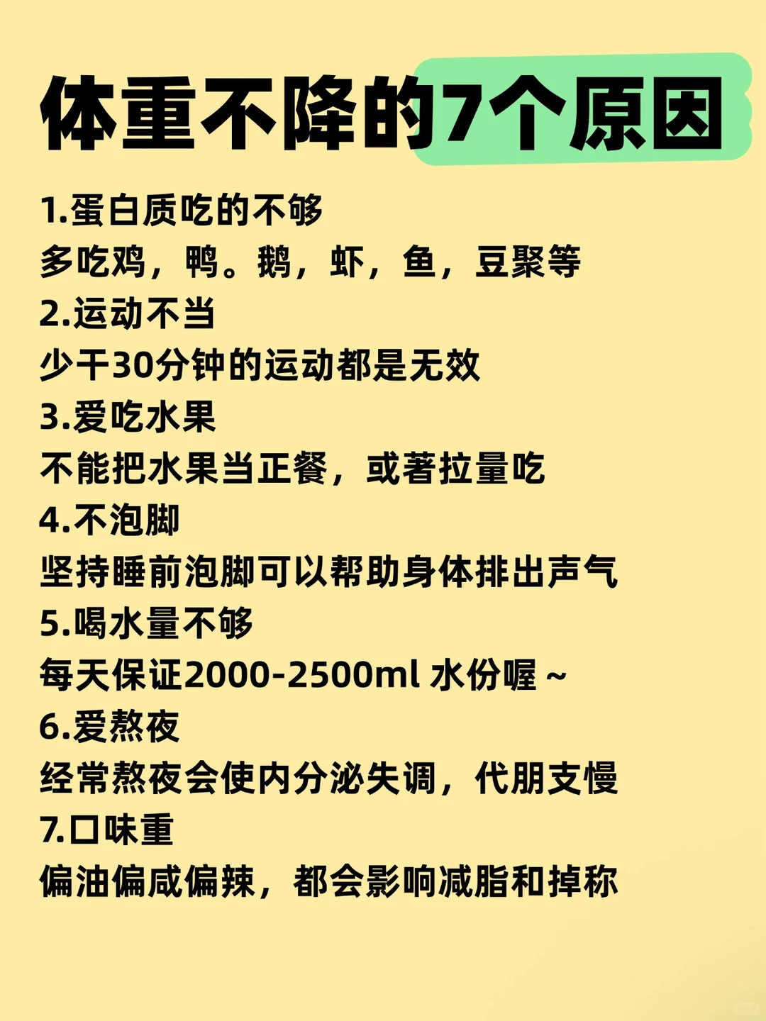 为什么不降体重，是你吃的不够多