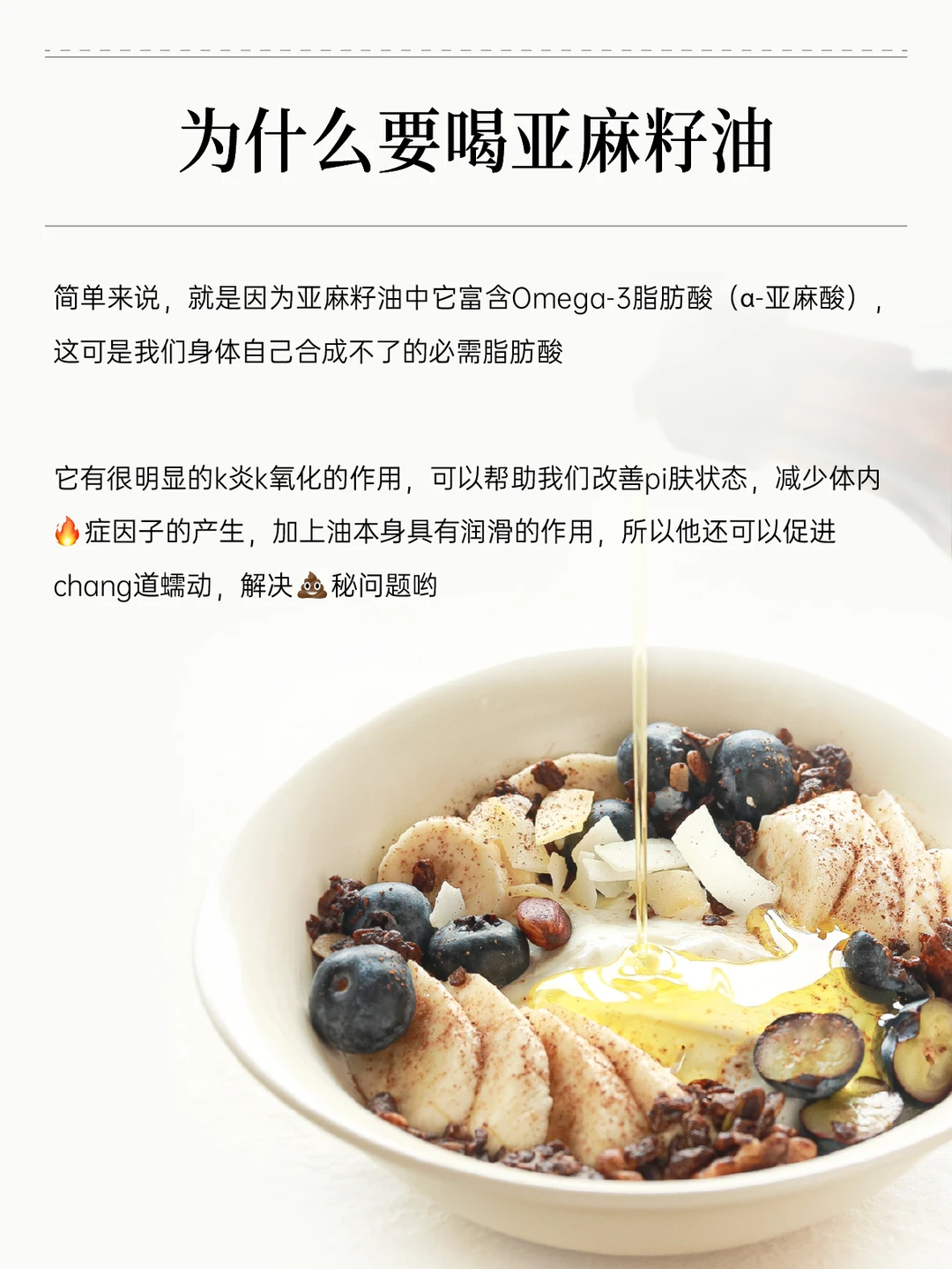 那些每天都在喝亚麻籽油的人，怎么样了🤔