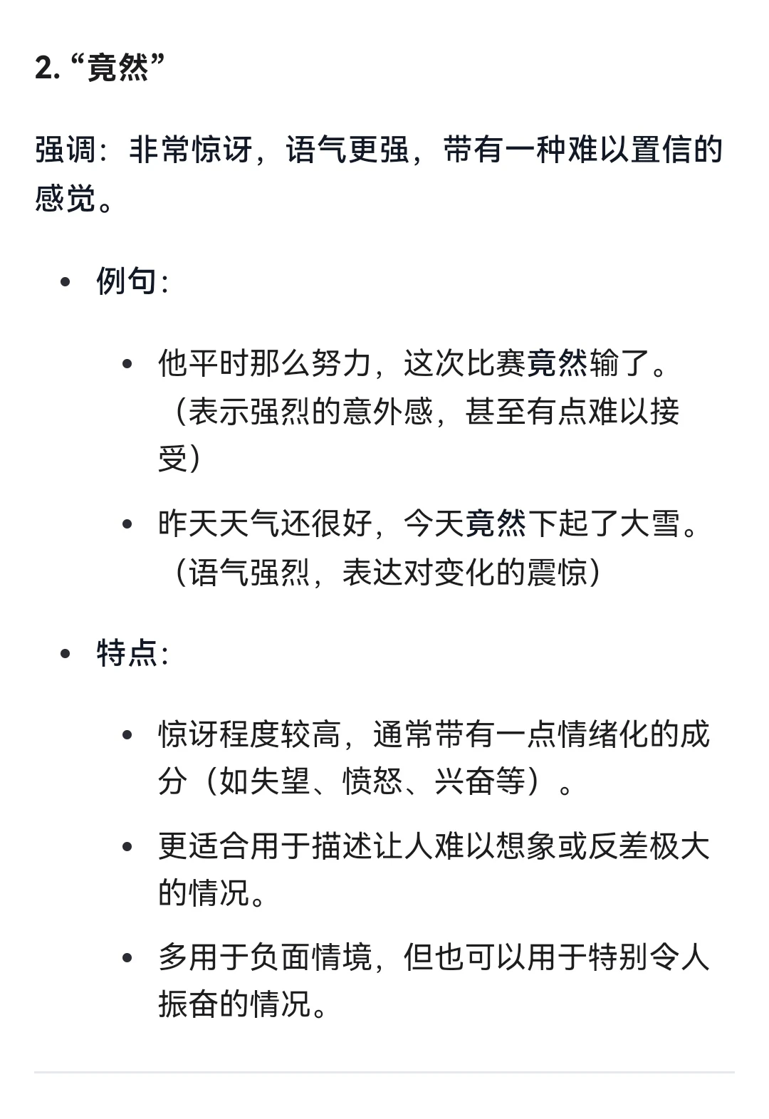 了解词语的意思，准确地使用词语