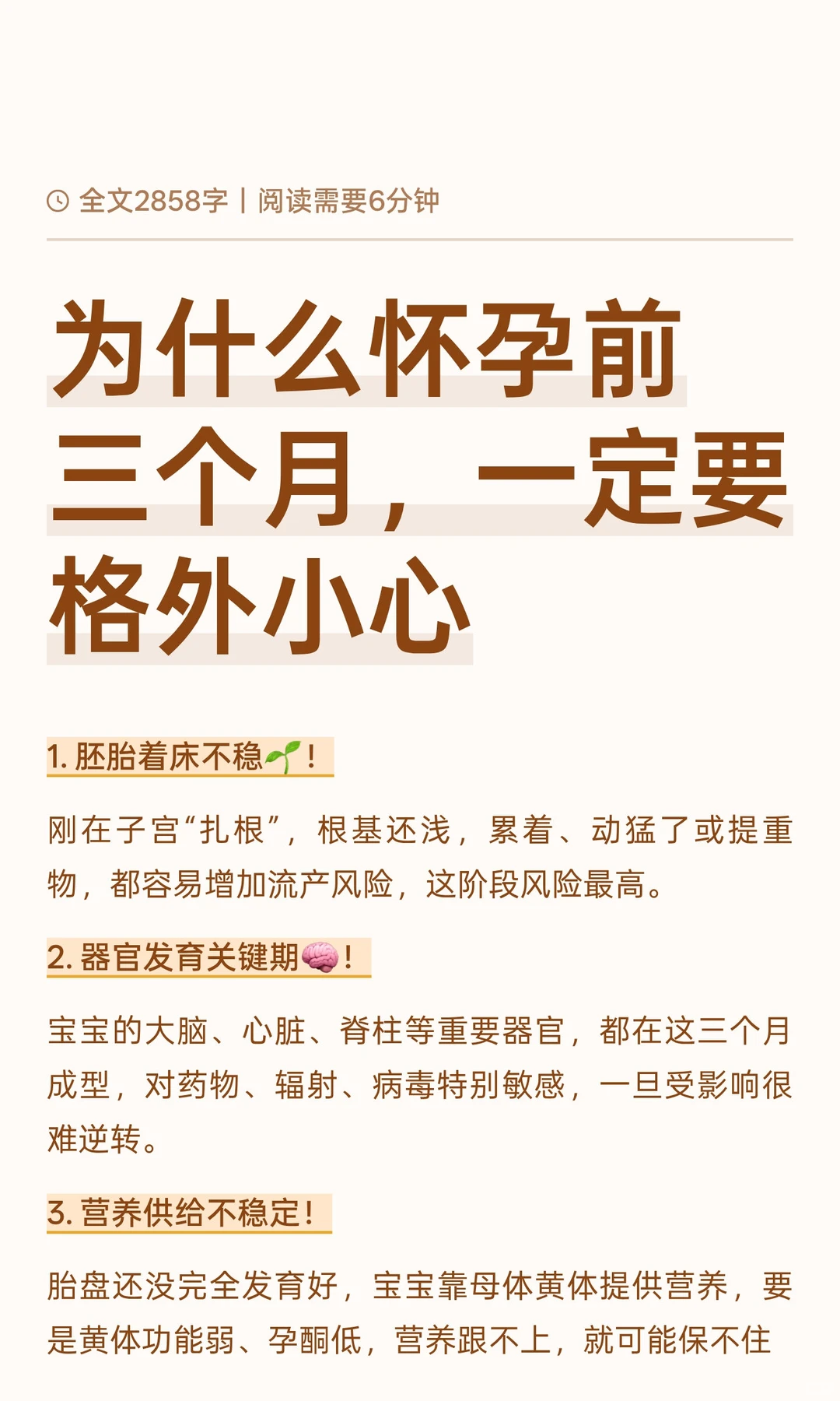 为什么怀孕前三个月，一定要格外小心