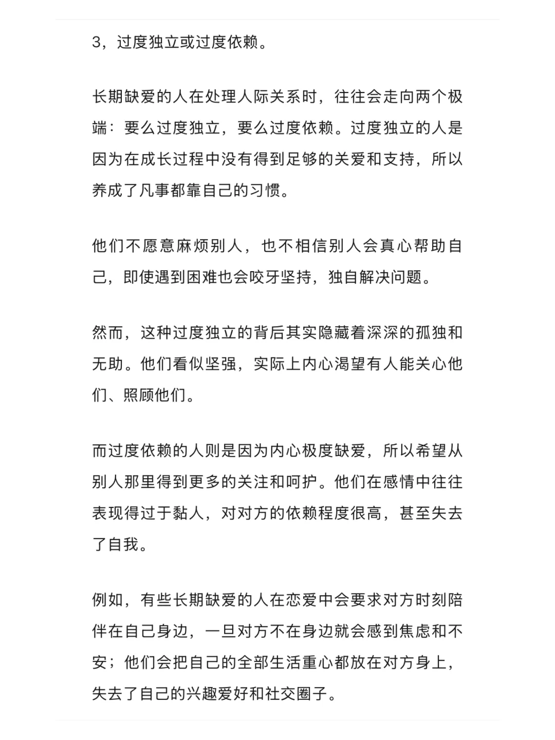 长期缺爱滋养的人，共性看什么都是爱或不爱