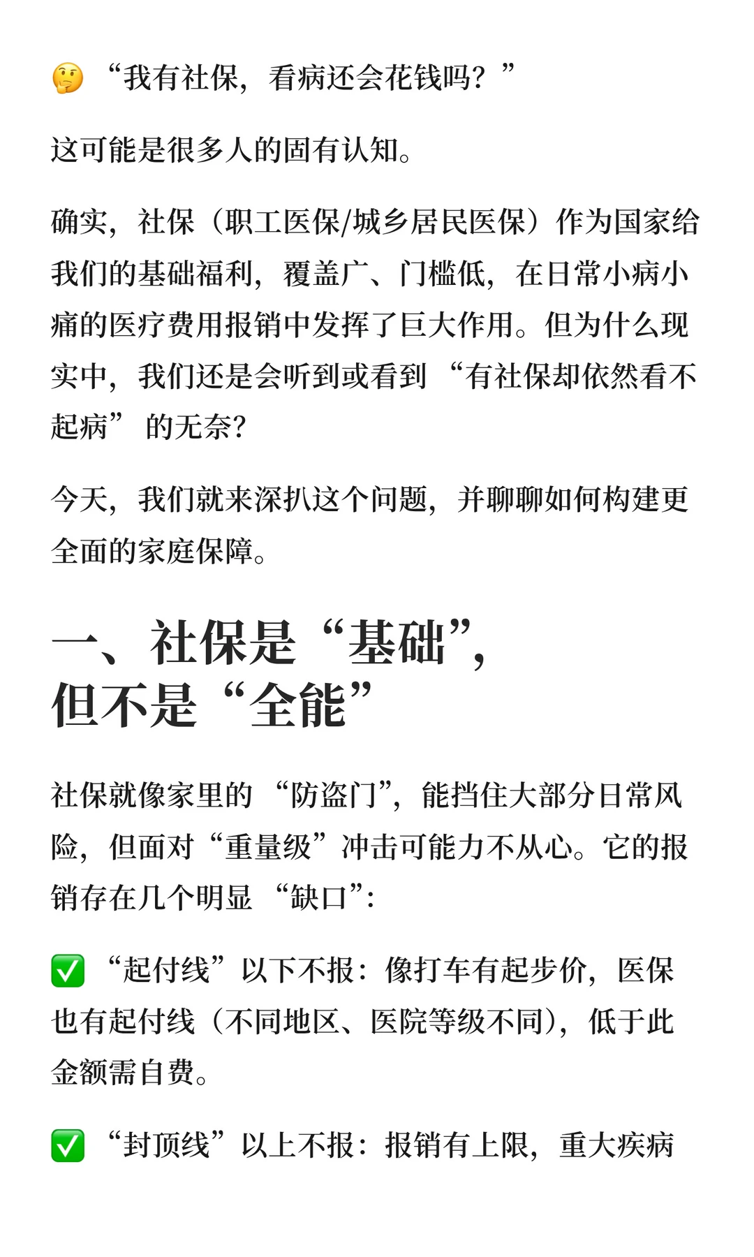 扎心了！为什么有社保，很多人还是看不起