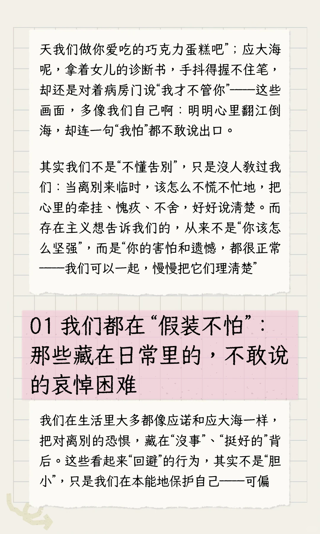 为什么我们总是不敢好好告别？——不是我们