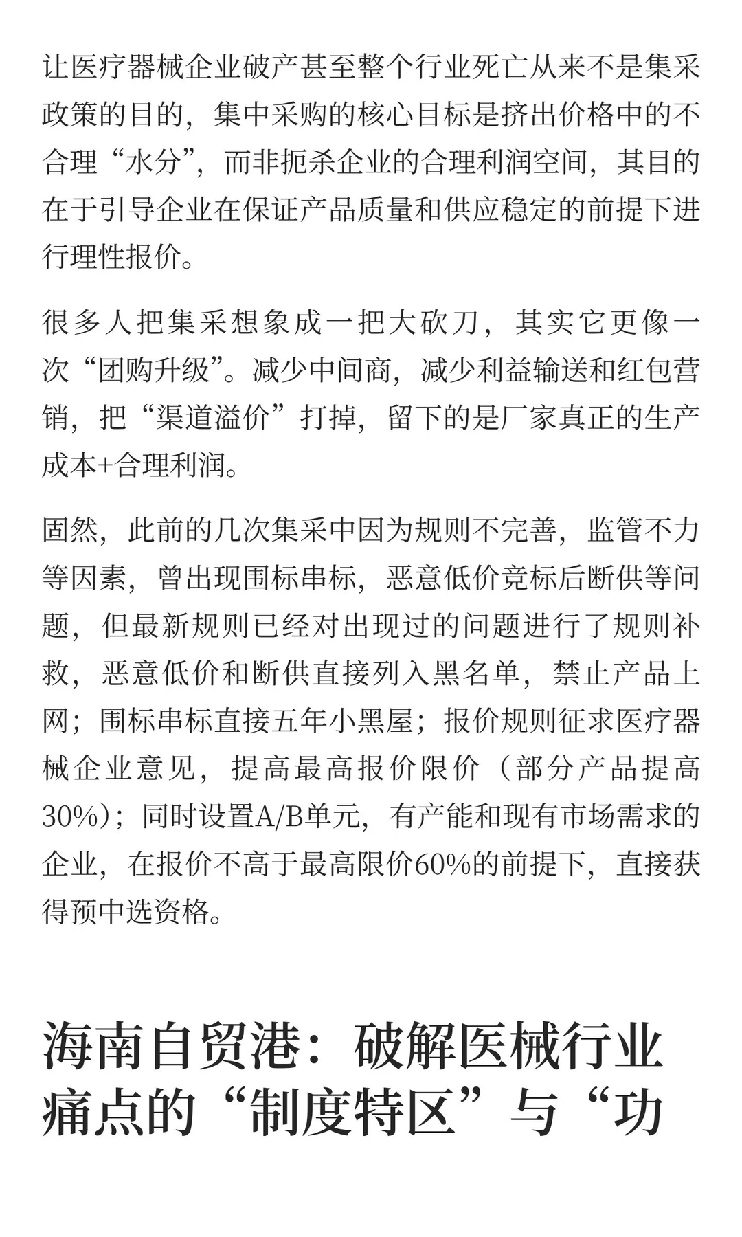 医疗器械行业为什么会涨