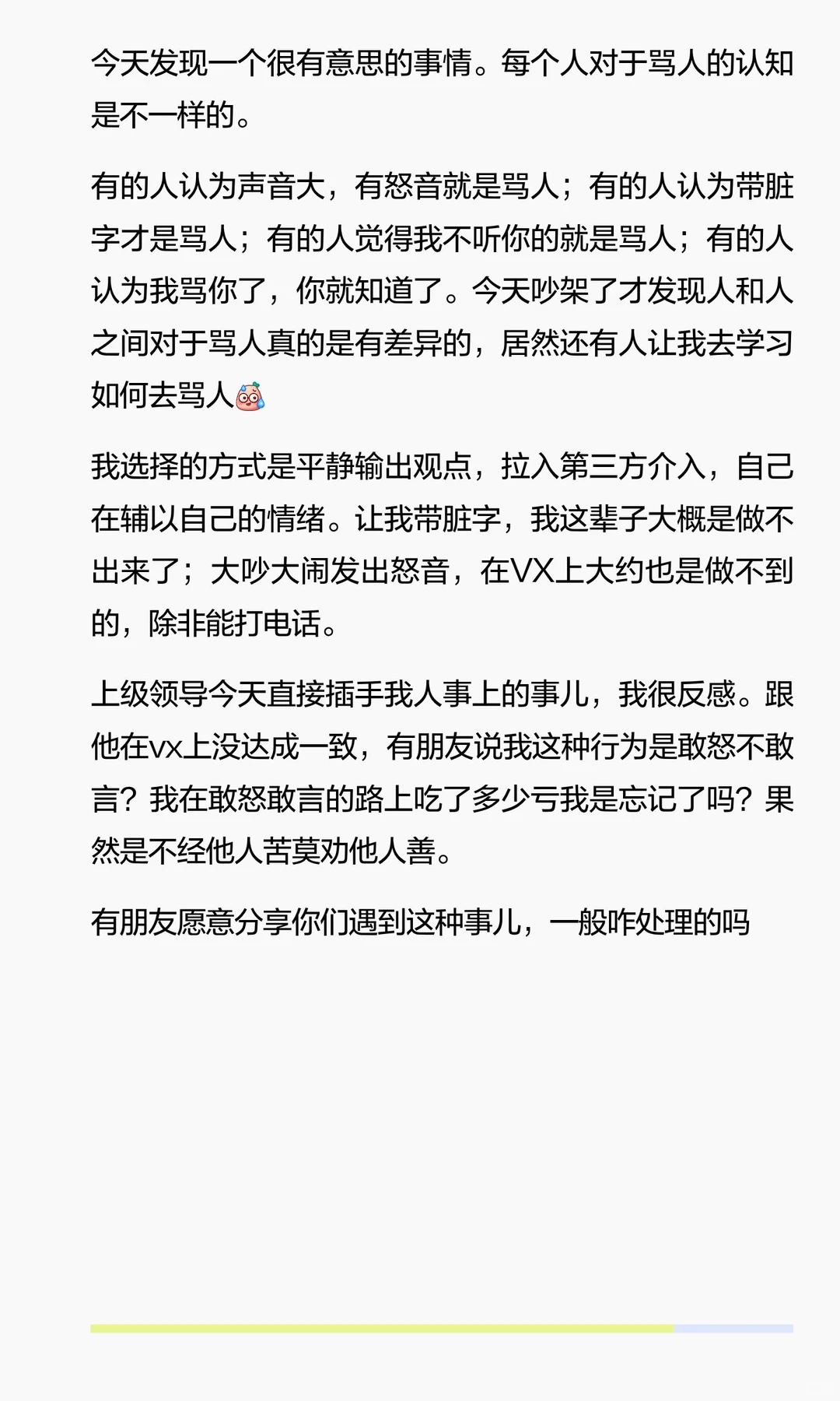关于什么叫骂人，欢迎大家发表观点