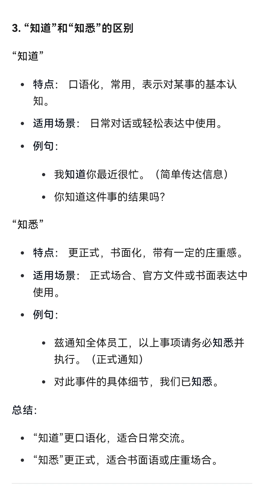 了解词语的意思，准确地使用词语