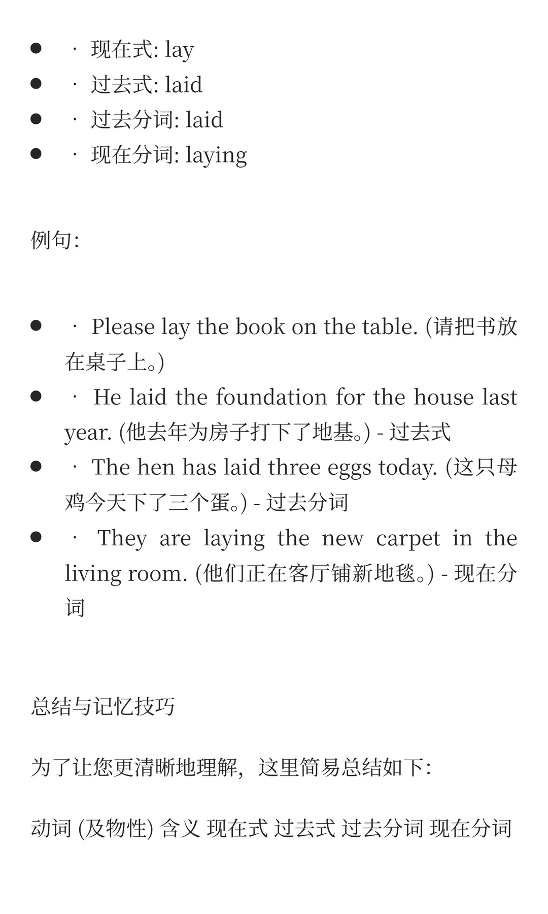 Lie的两层意思&Lay 的意思都是什么呢？