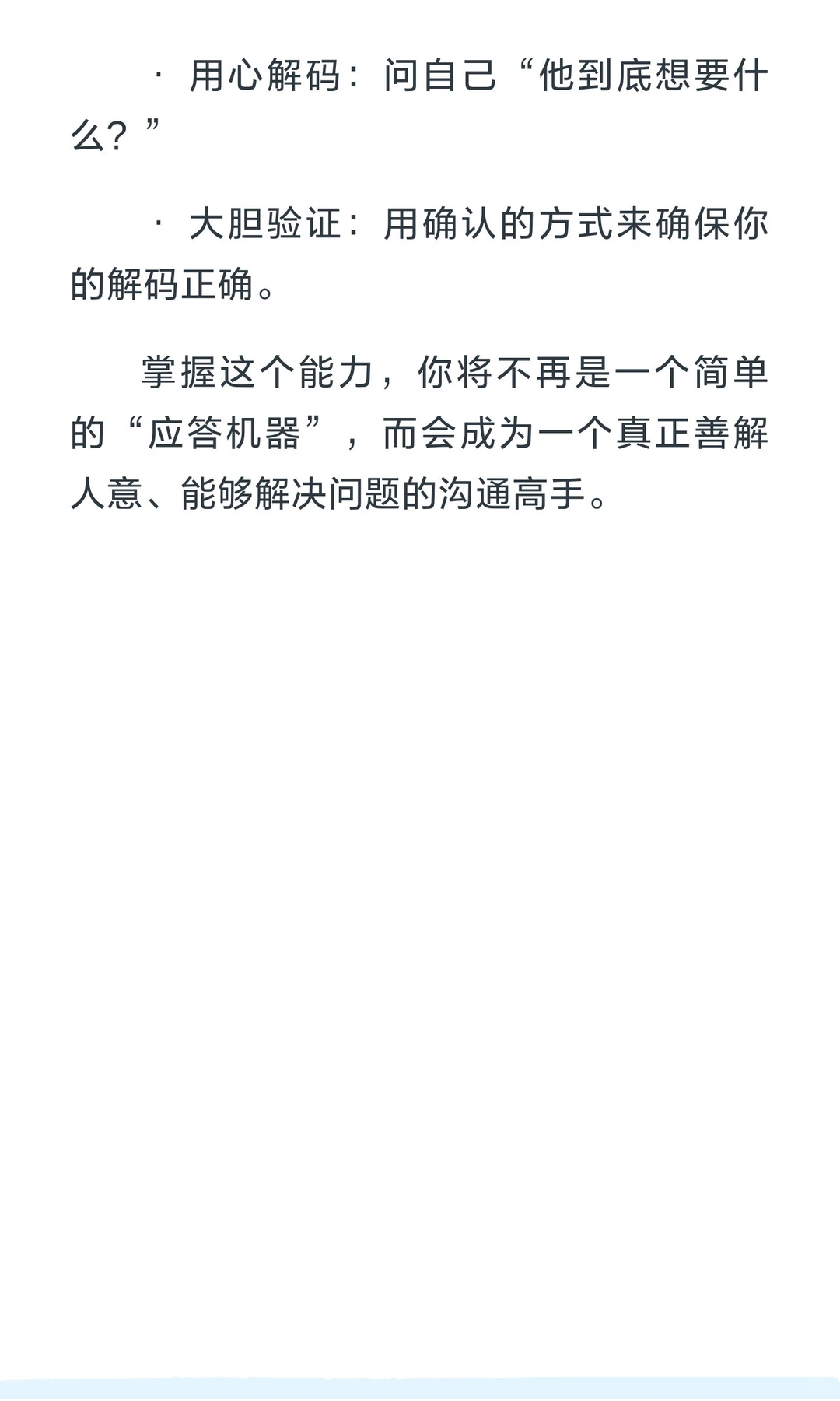 不要回答别人的问题，要回答别人的目的...