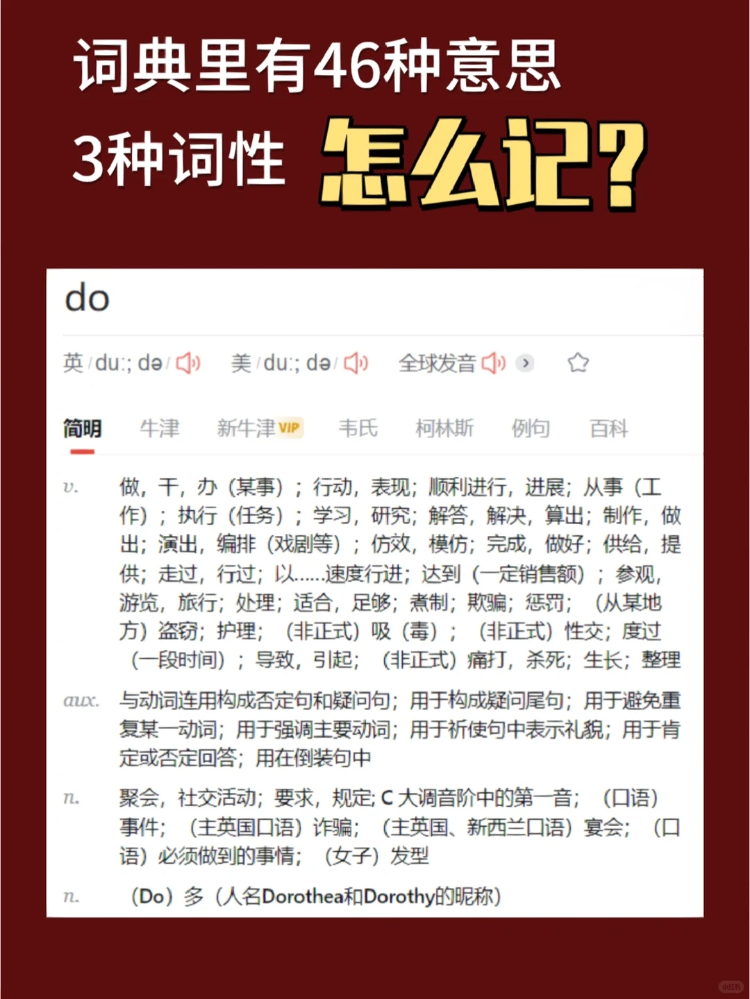 每天跟我英语打卡｜do[图文版]