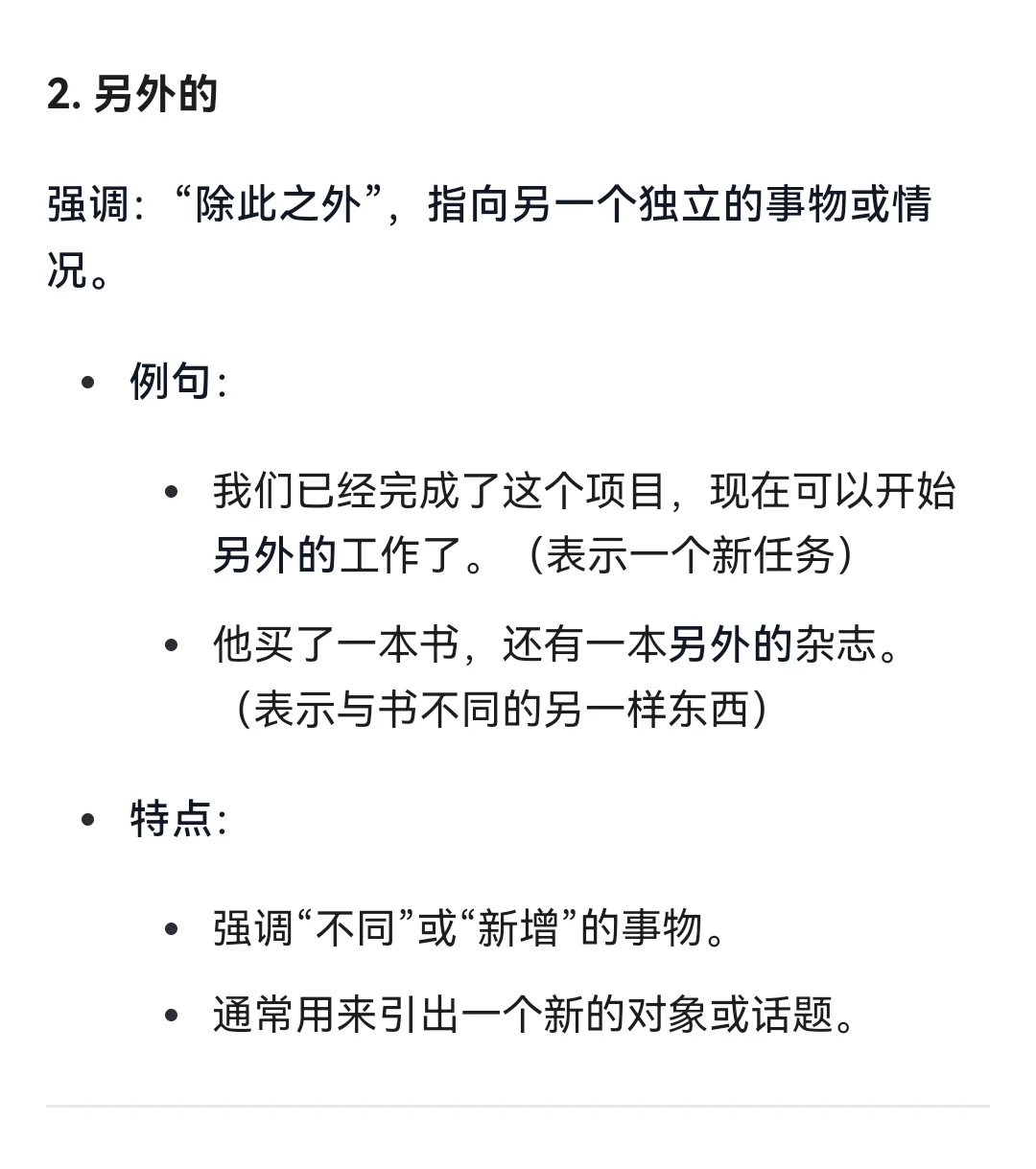 了解词语的意思，准确地使用词语