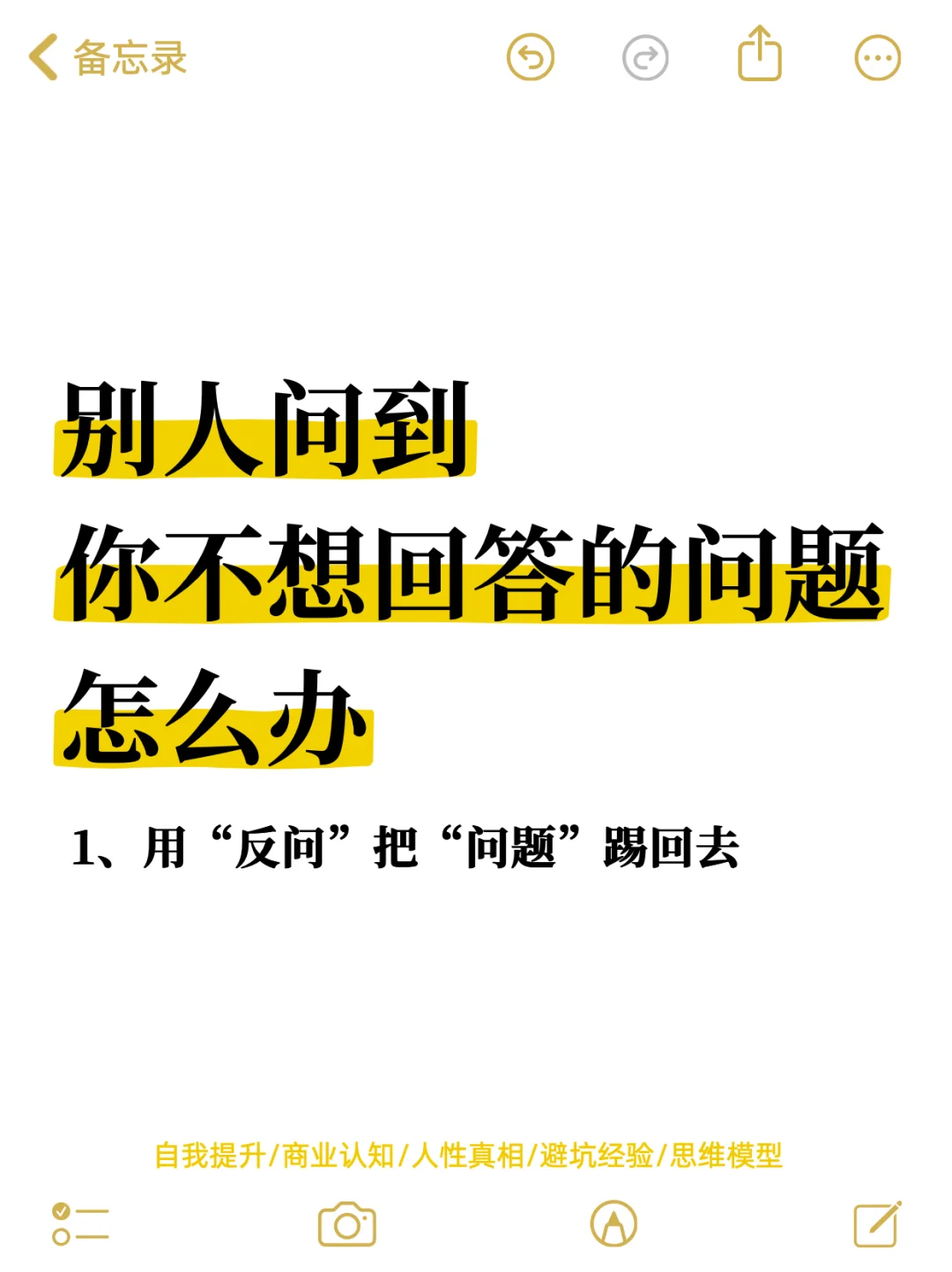 别人问到你不想回答的问题怎么办