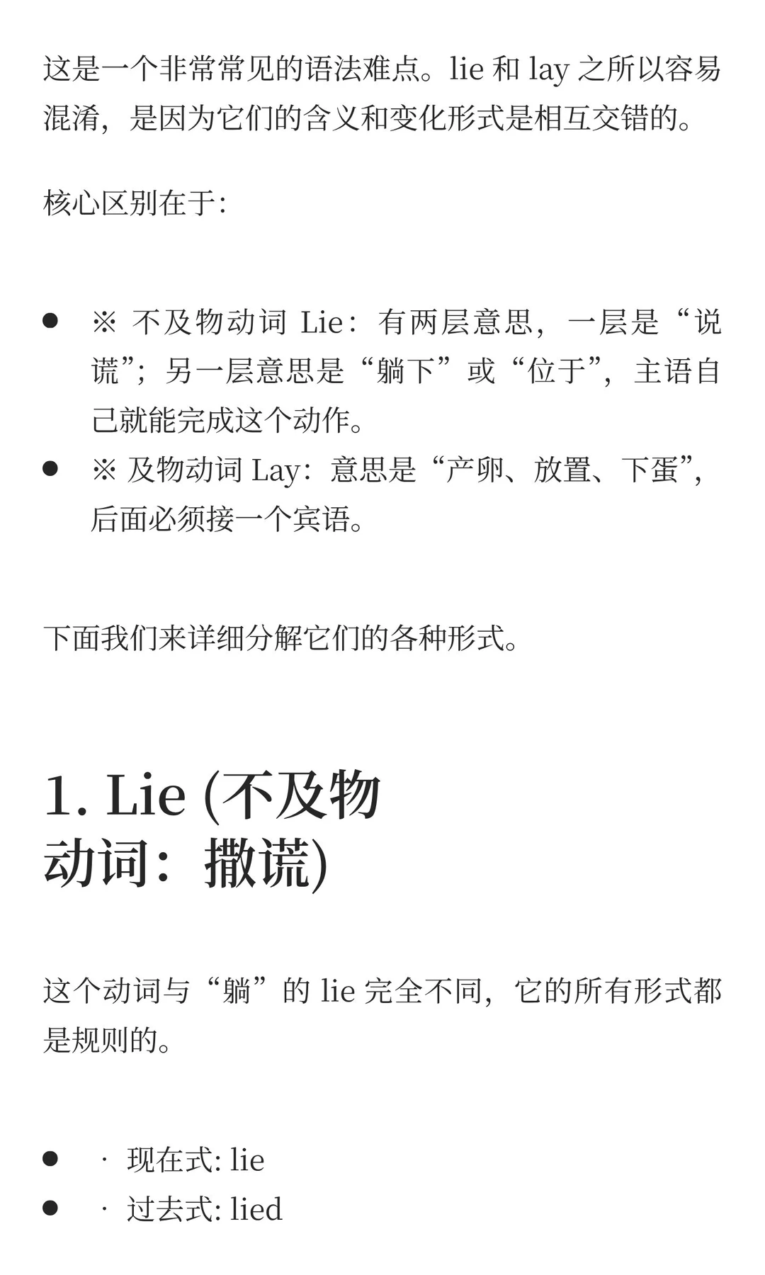 Lie的两层意思&Lay 的意思都是什么呢？