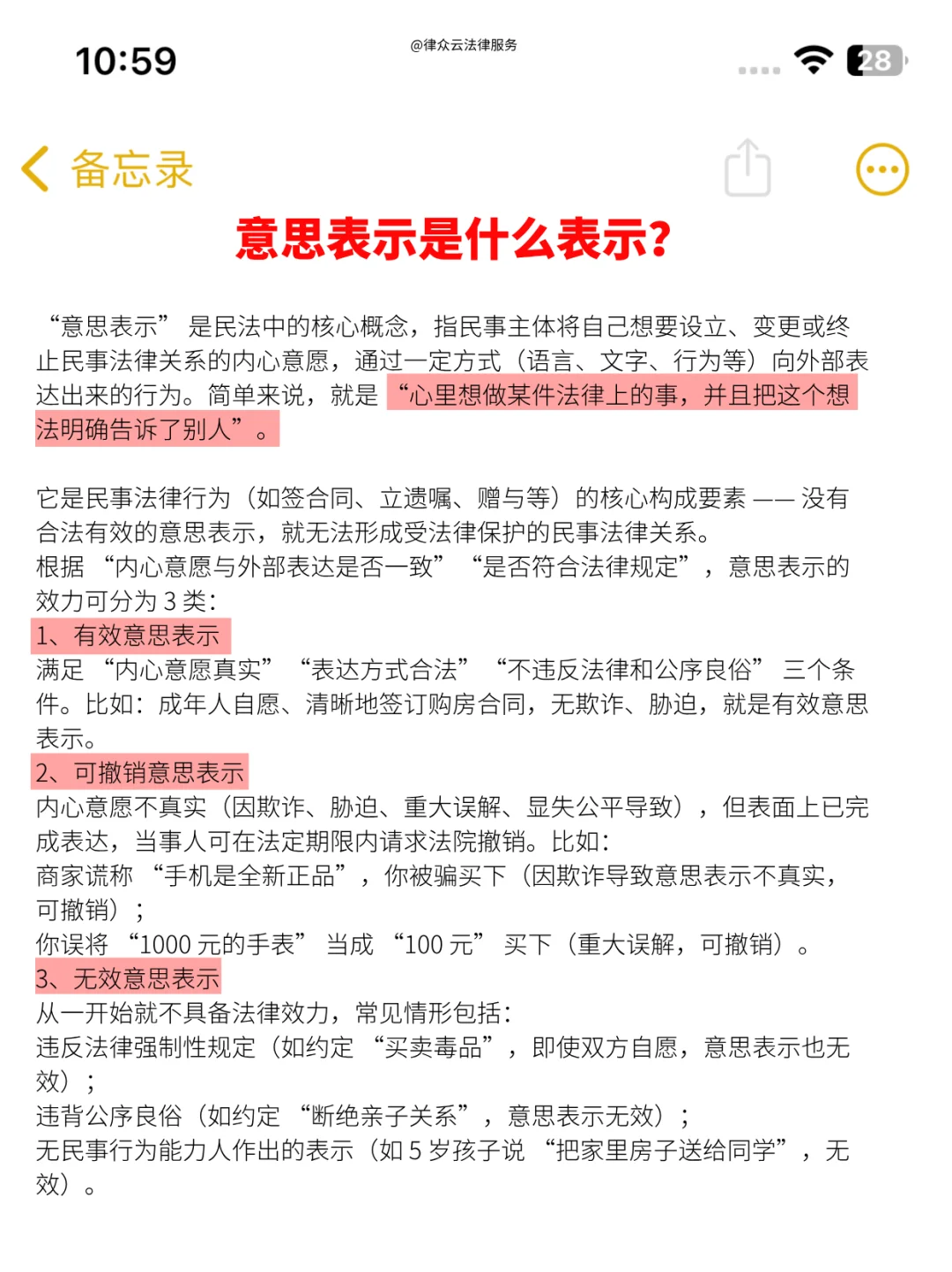 法律上的意思表示是什么表示啊？