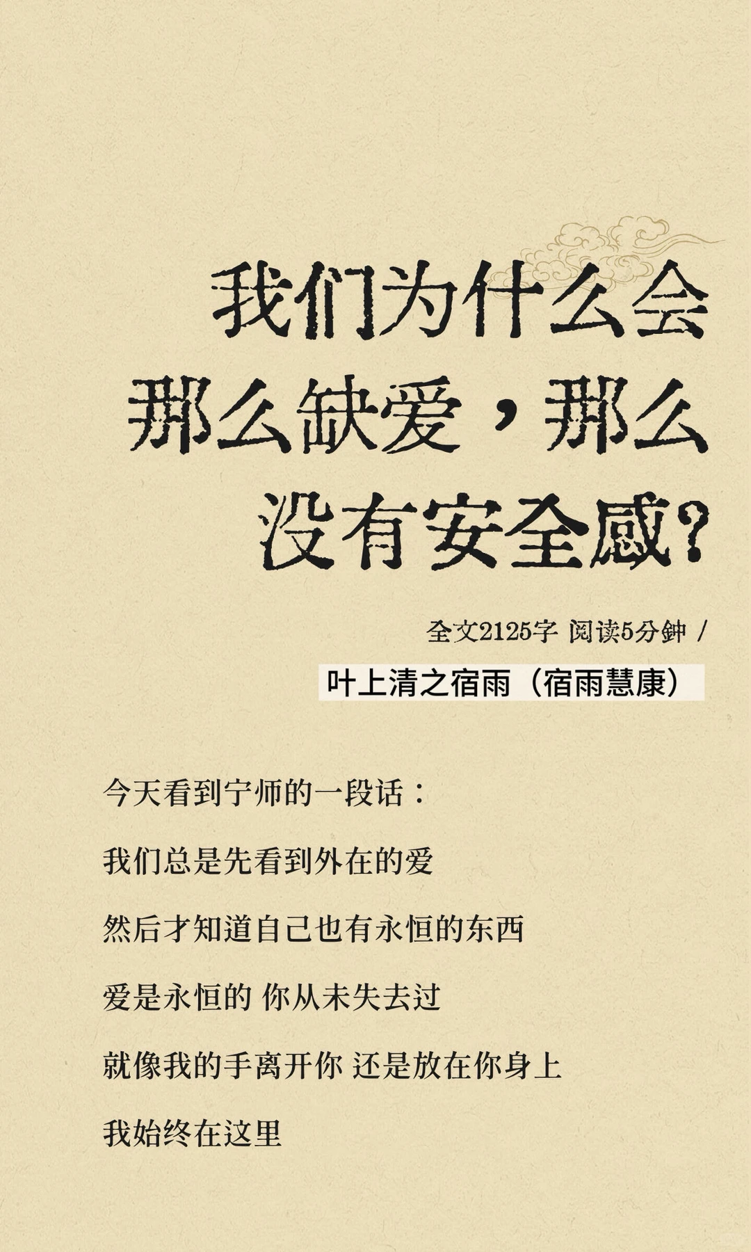 我们为什么会那么缺爱，那么没有安全感？