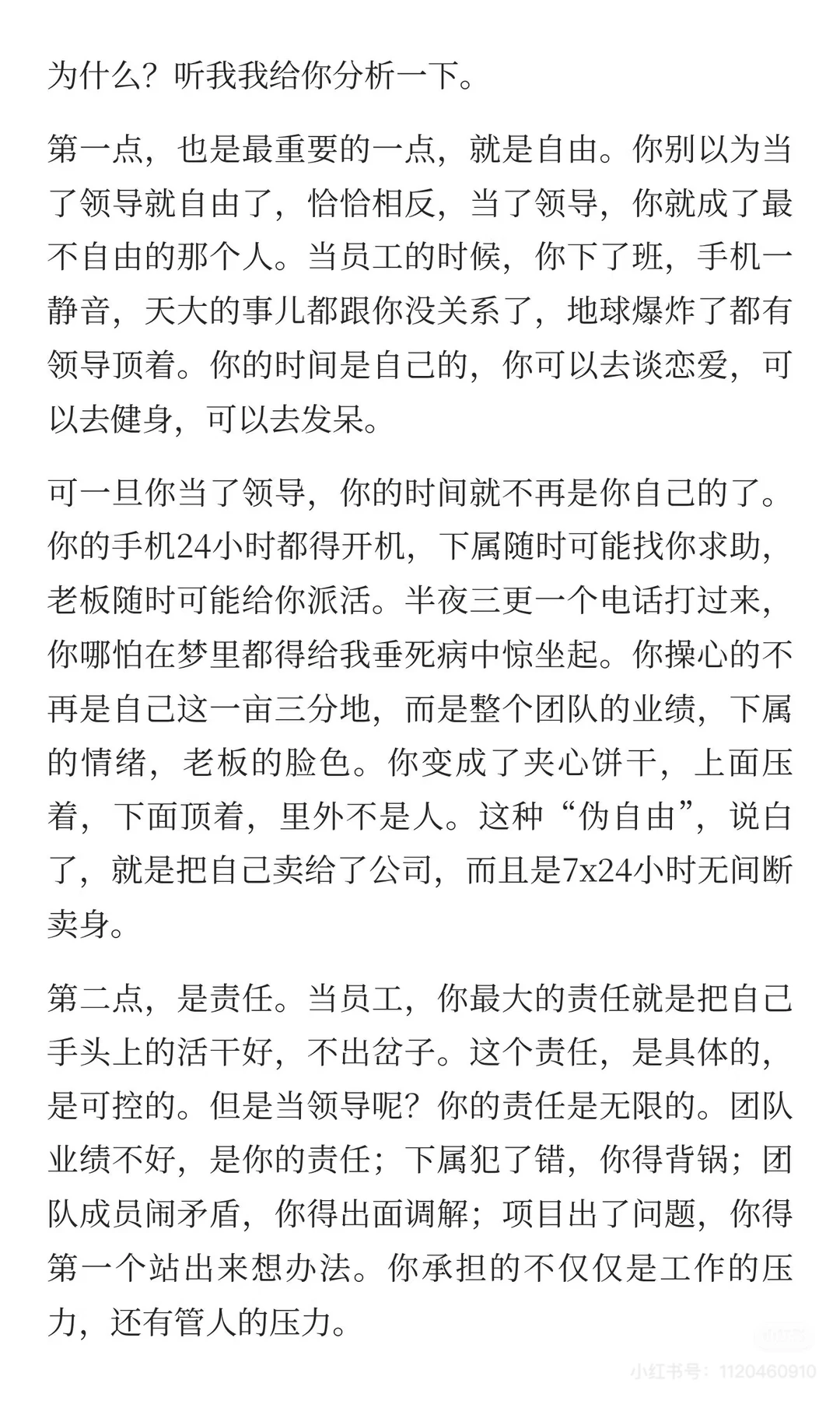 🈶的人为什么宁愿做员工也不做领导