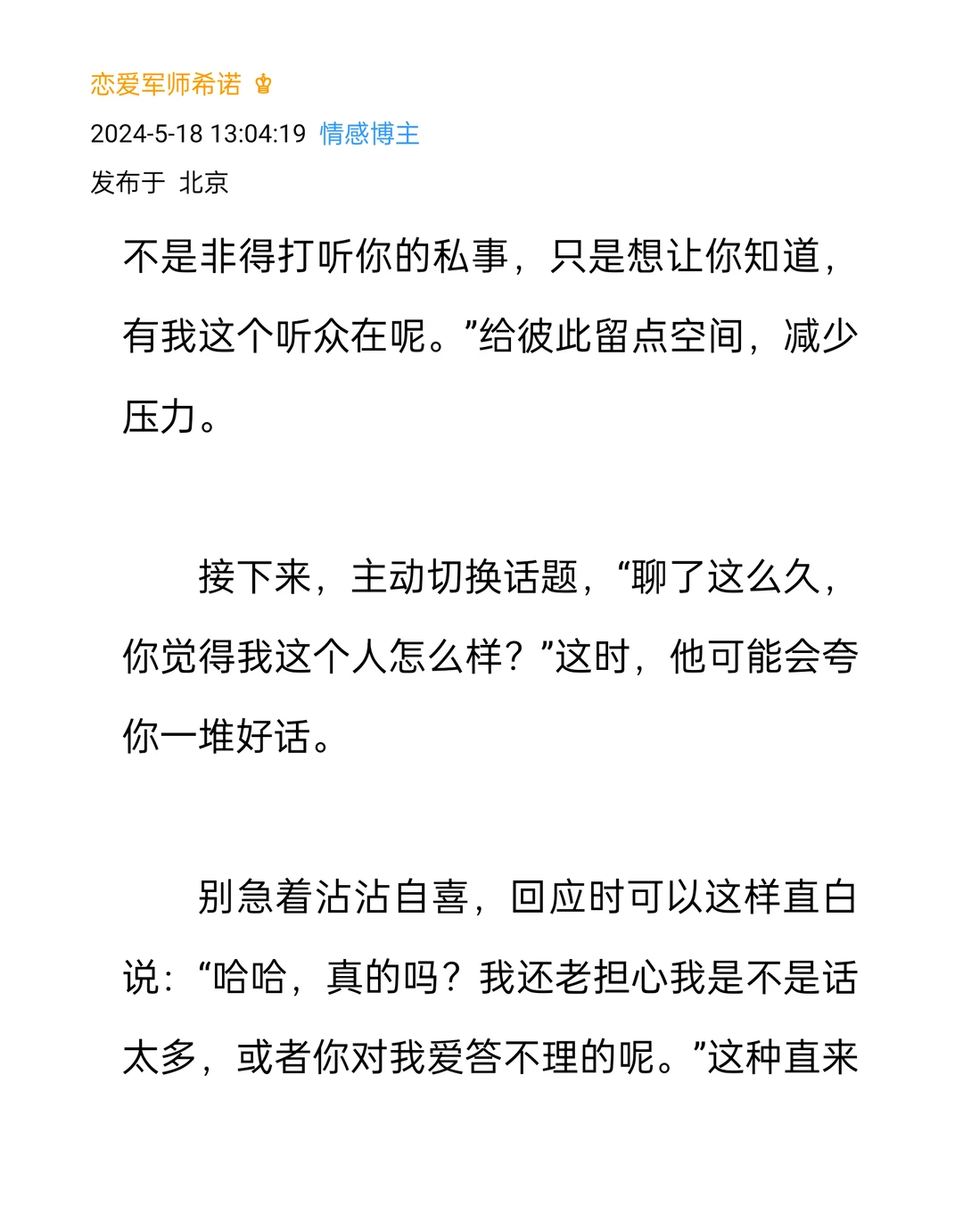 当男生问“你觉得我怎么样”怎么回