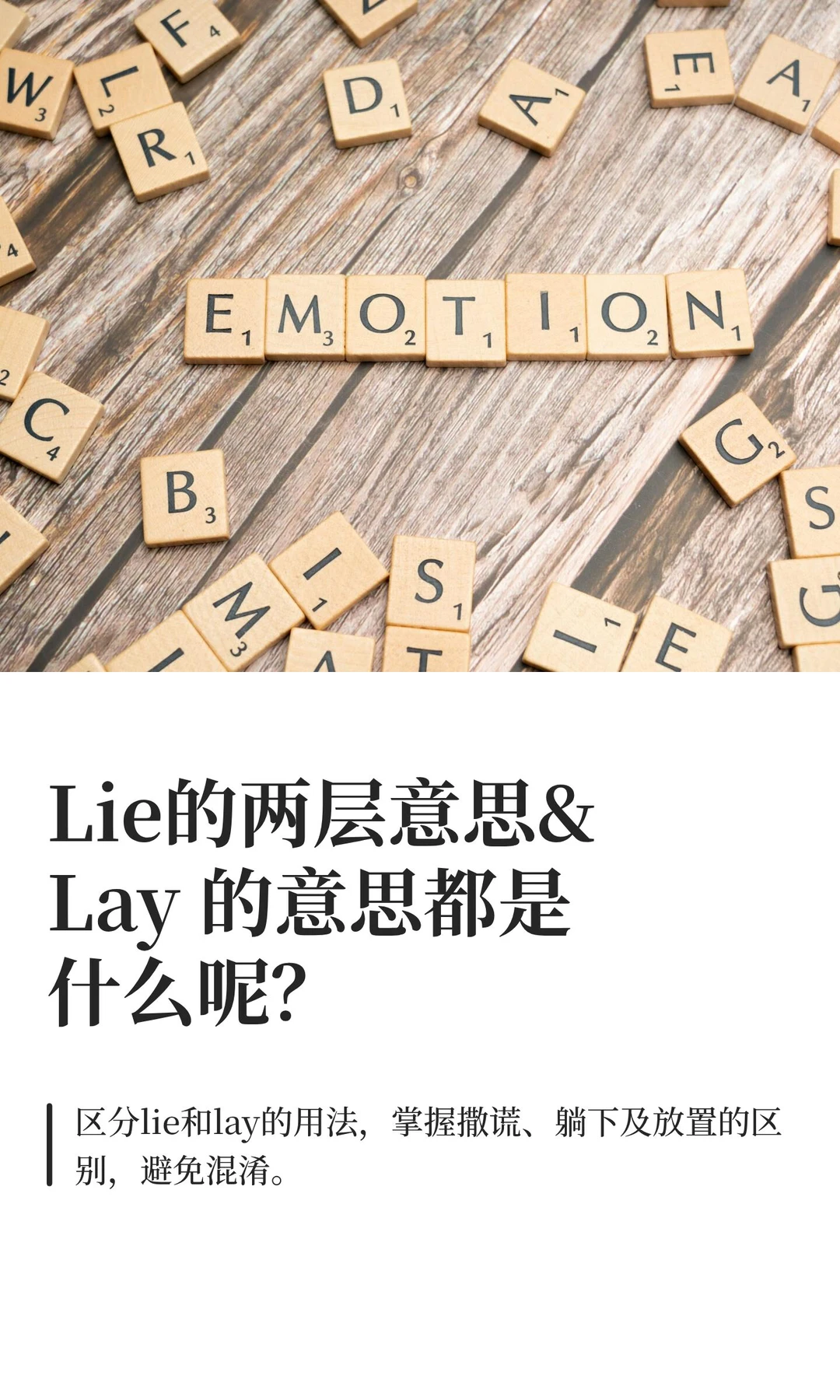 Lie的两层意思&Lay 的意思都是什么呢？