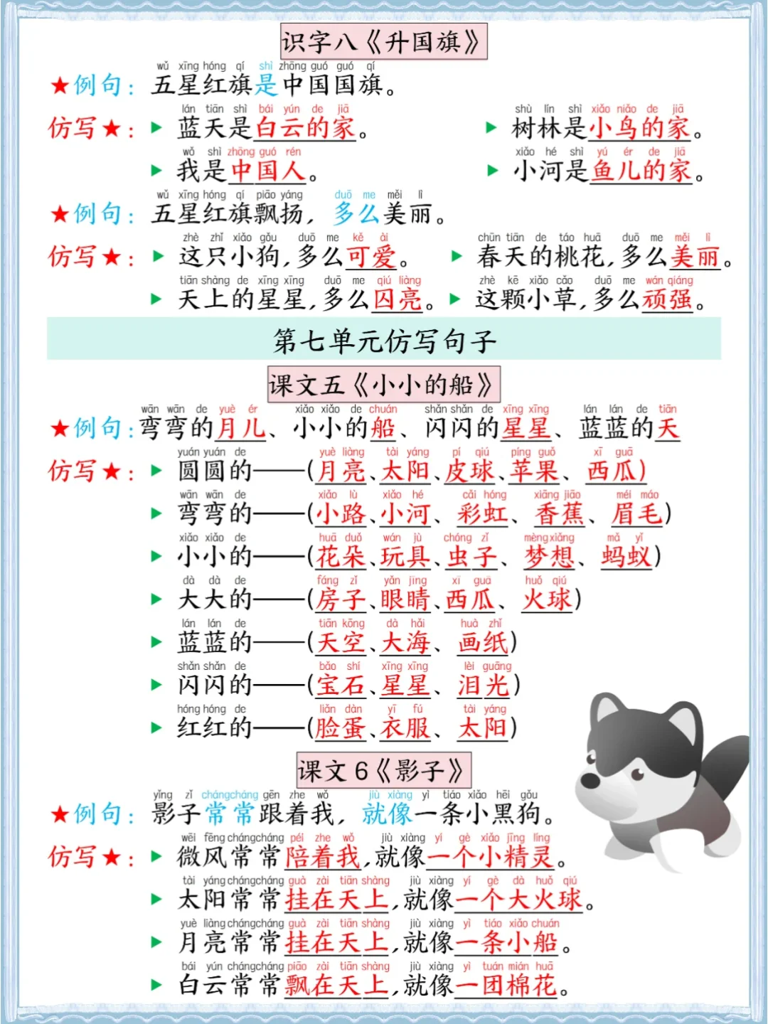 一年级语文上册全册仿写句子汇总