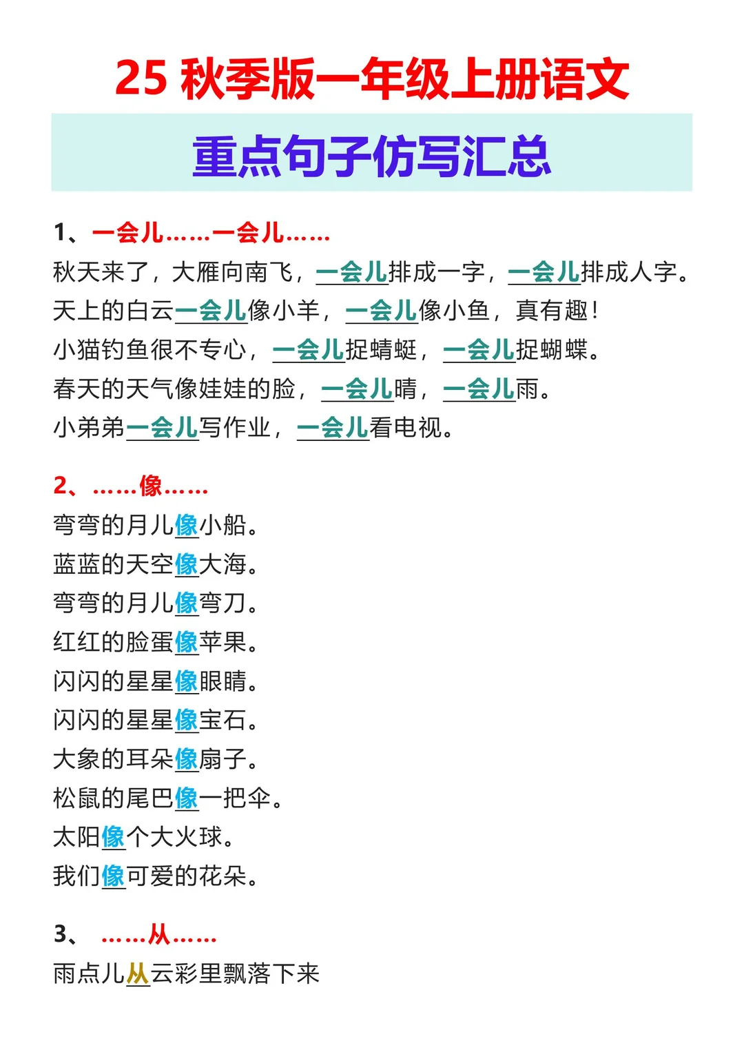 一年级仿写句子专项🔥重难点突破