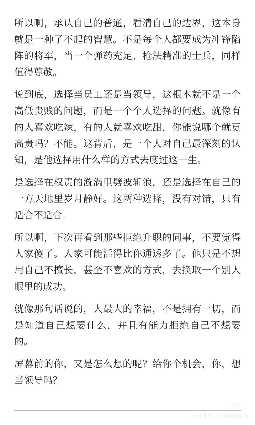 🈶的人为什么宁愿做员工也不做领导