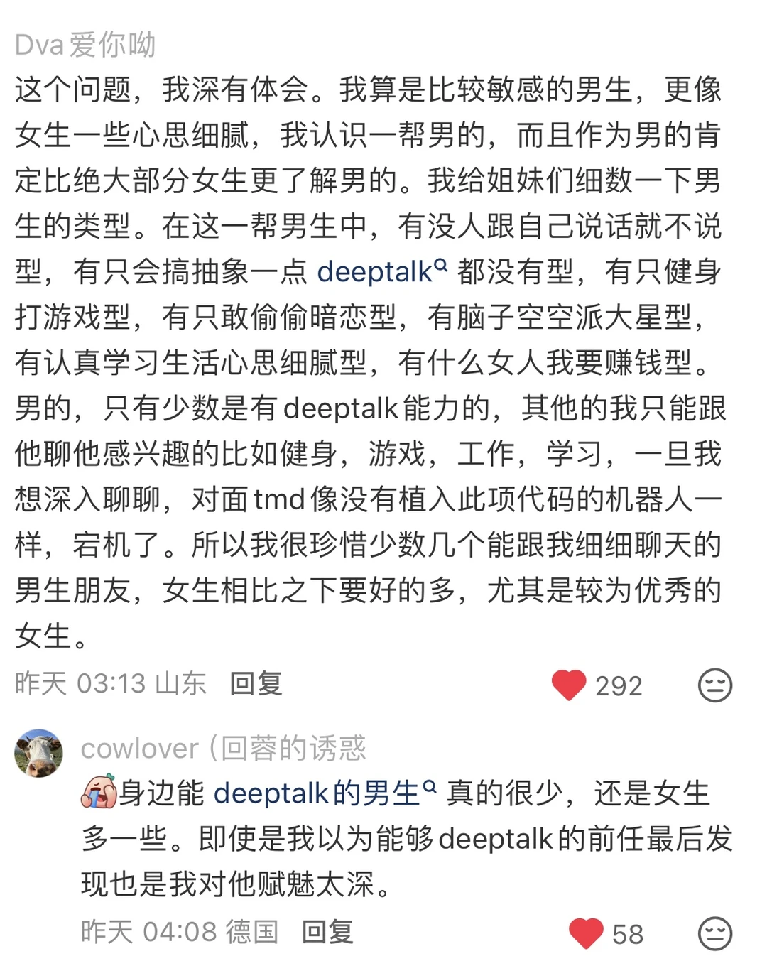 男生视角，告诉你恋爱中男生会deeptalk真的