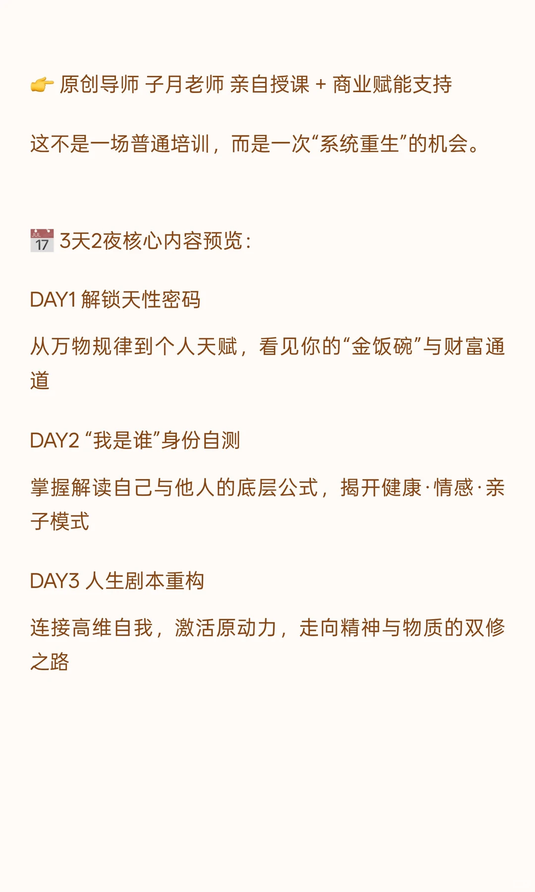 为什么推荐你了解【天性疗愈师】系统