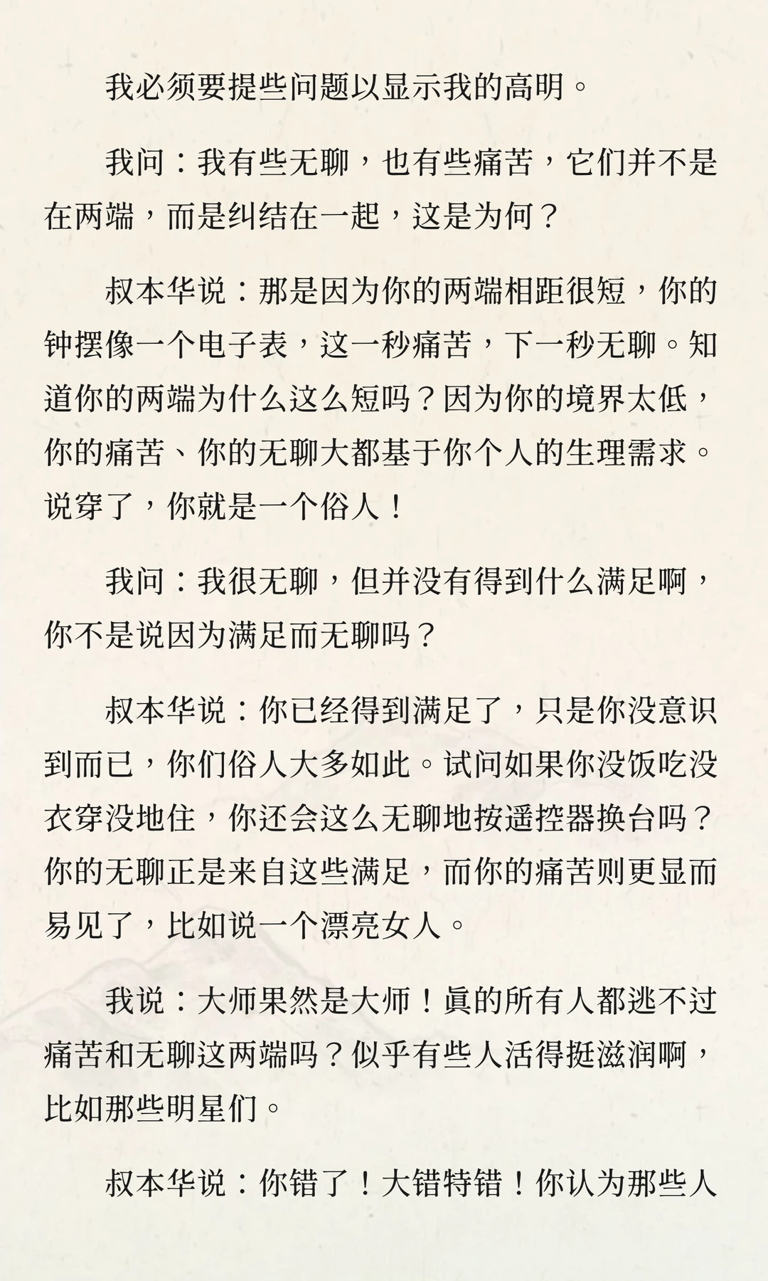 《人为什么会无聊》_王朔