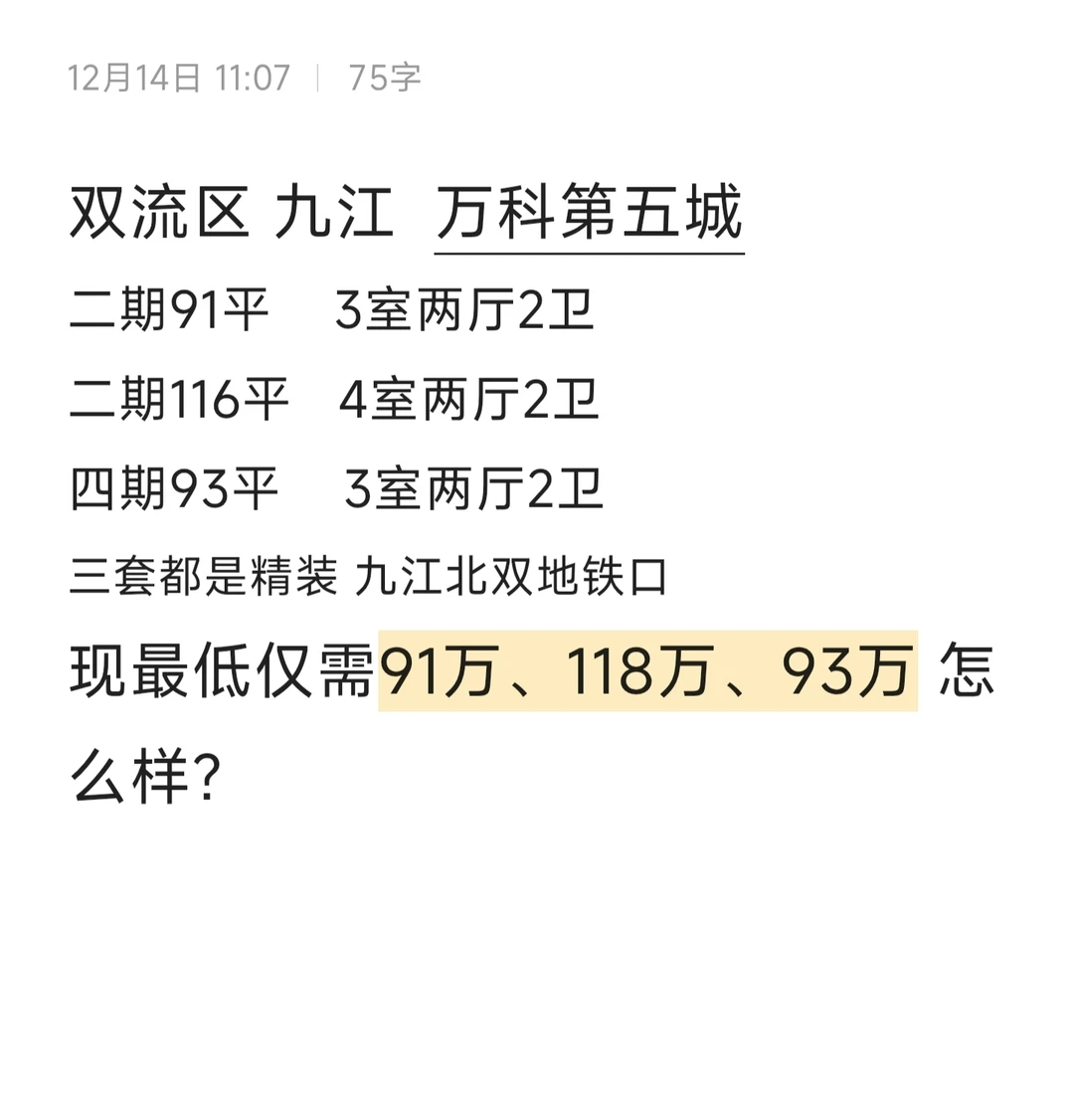 双流九江万科第五城这个性价比怎么样？