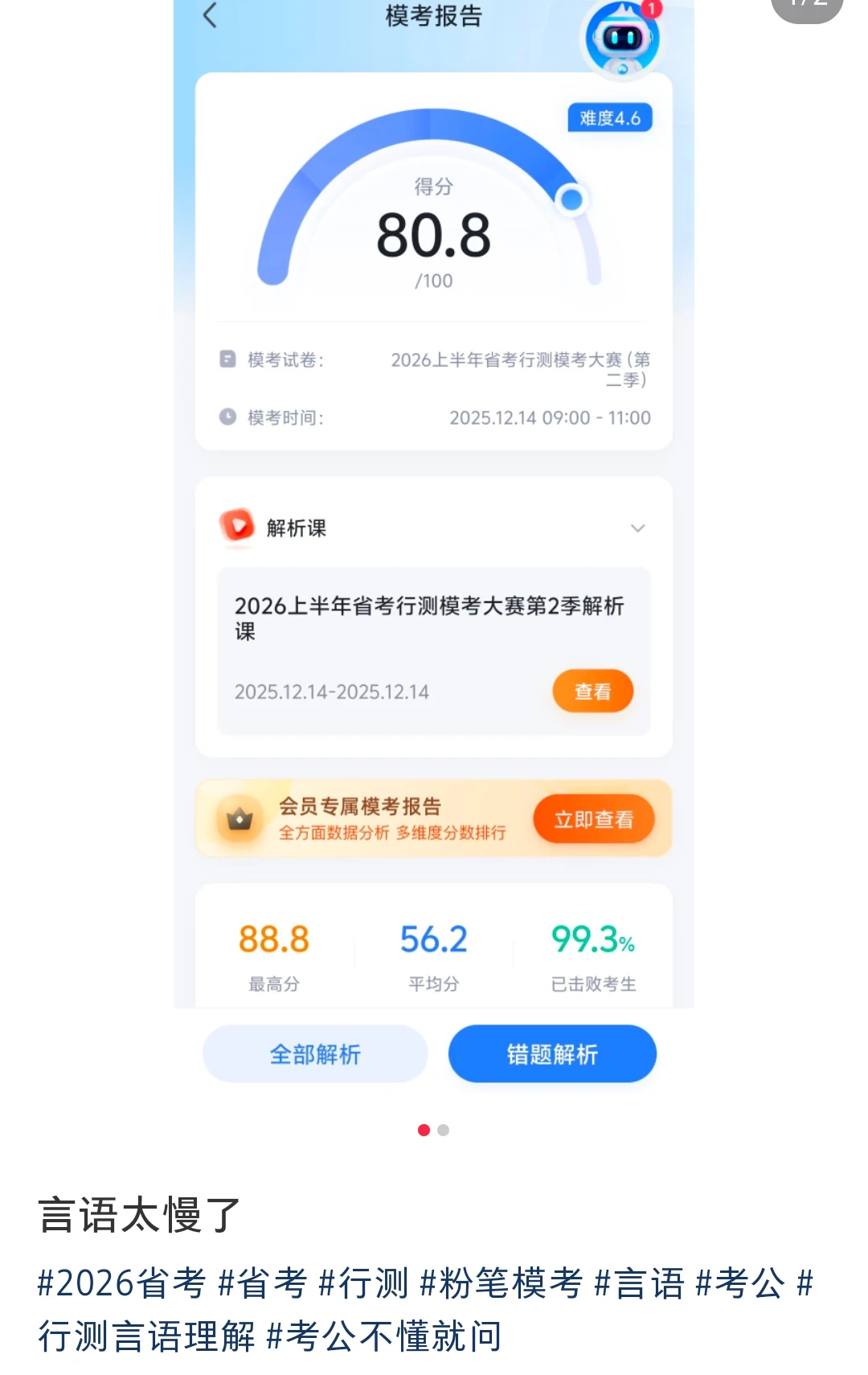本次粉笔模考，你发挥得怎么样？