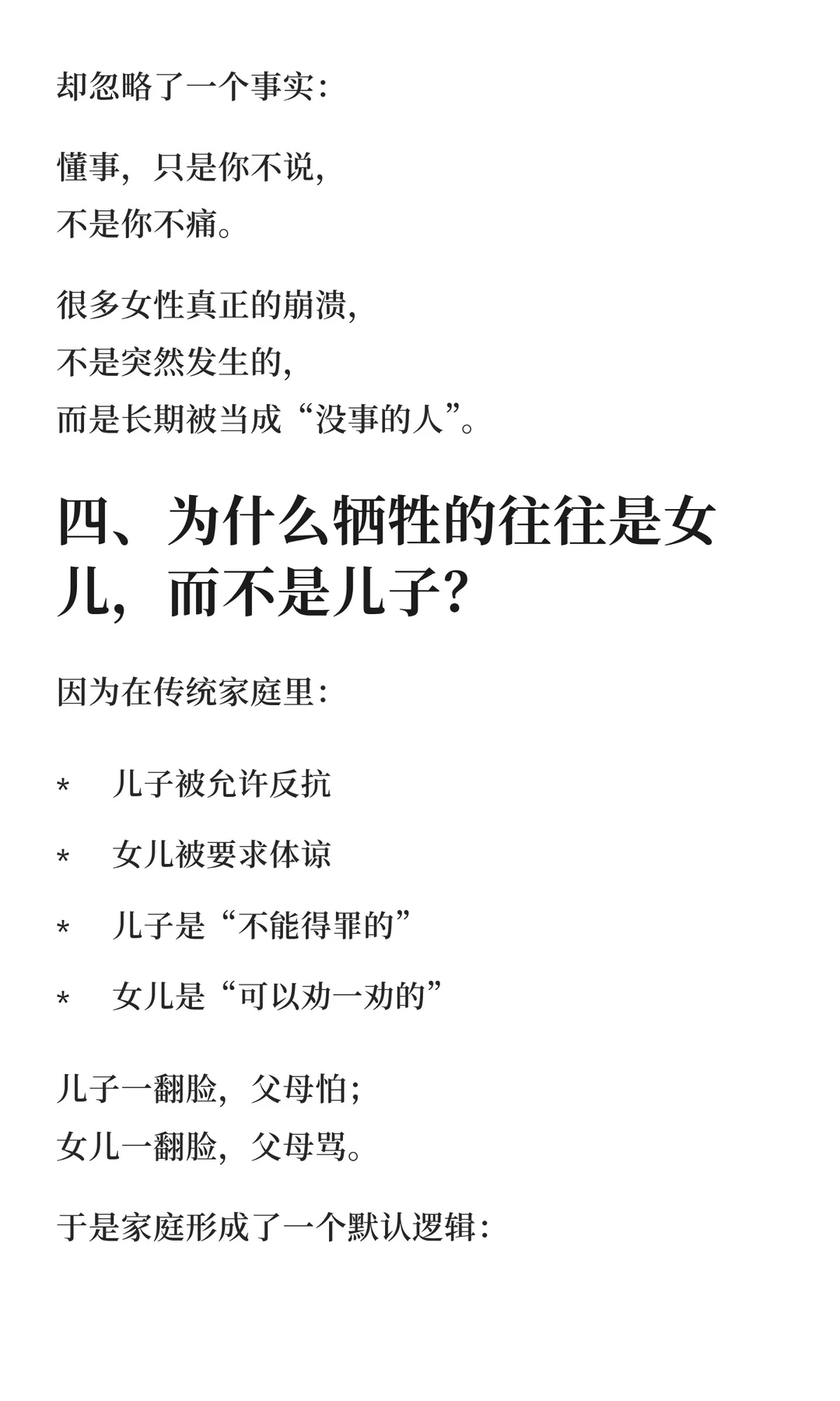 为什么女性越懂事，越容易被父母牺牲