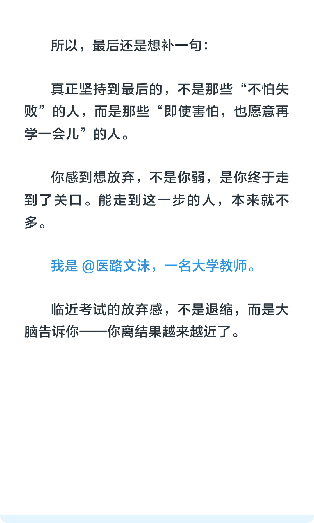 为什么越接近考试越容易想放弃？