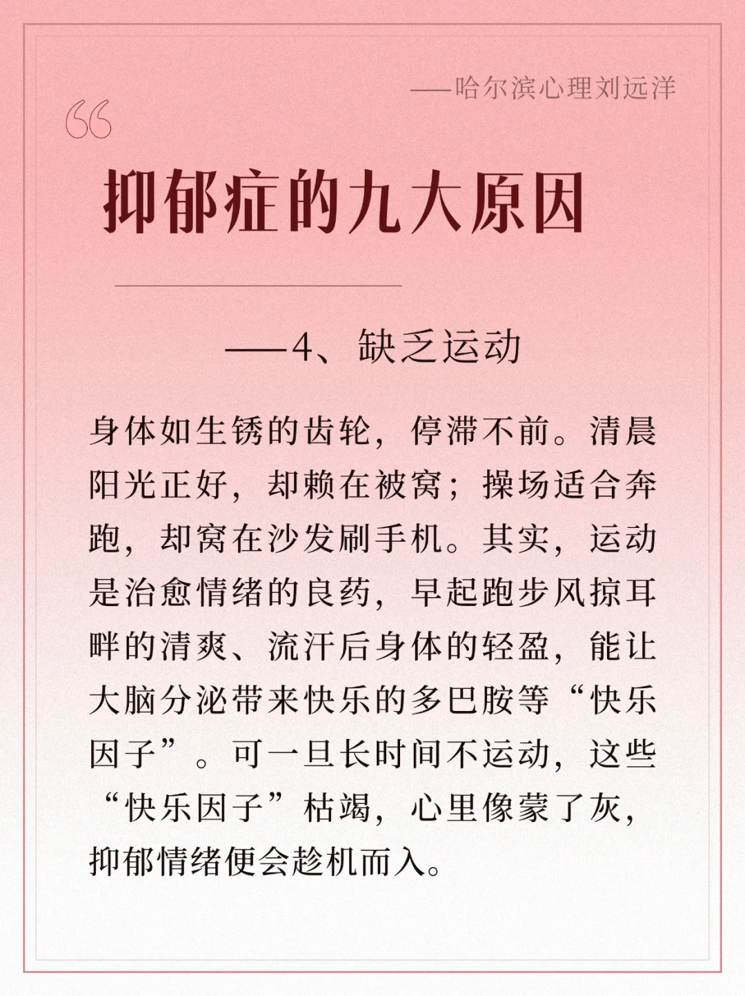 抑郁症的九大原因